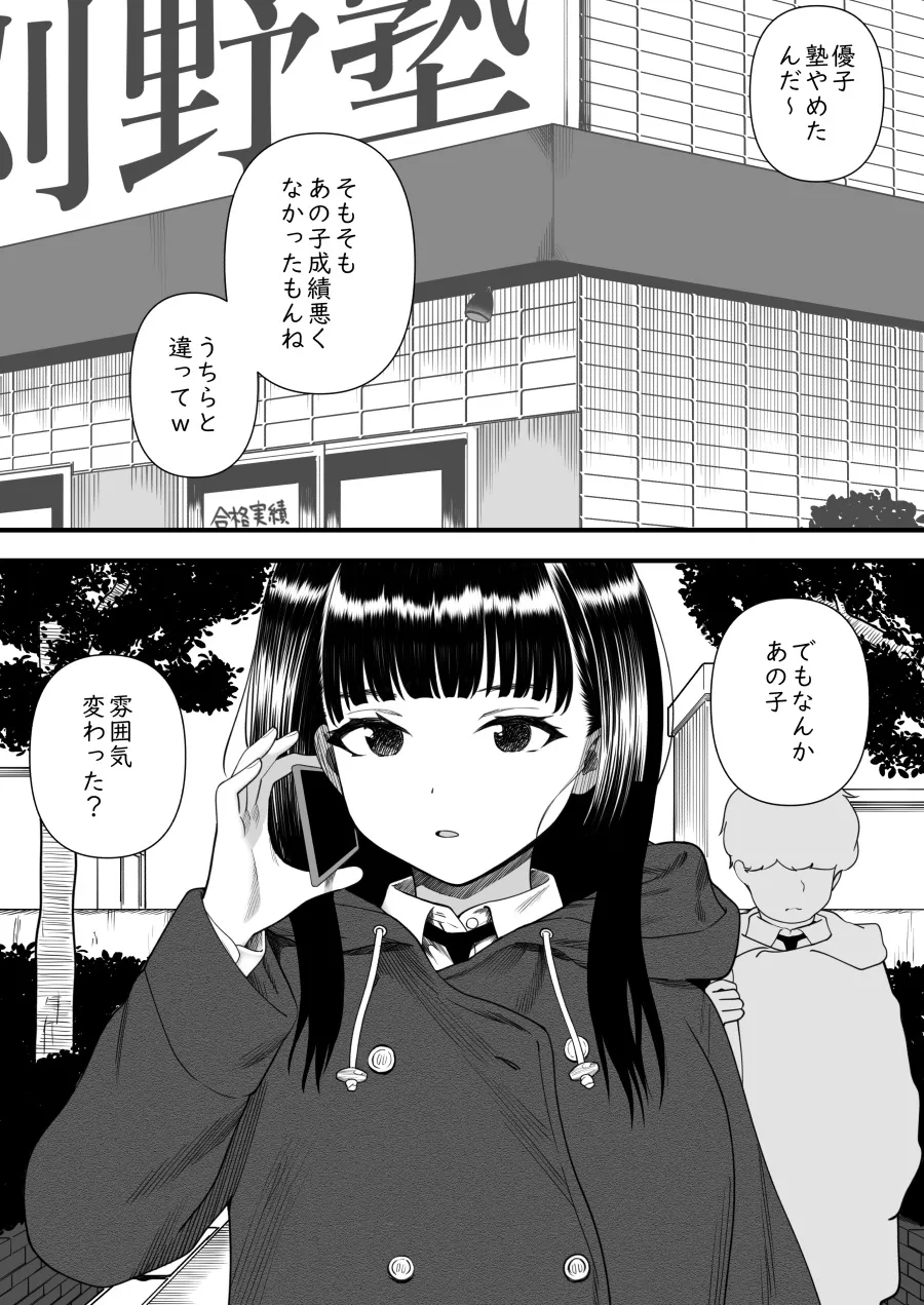 めちゃくちゃ搾られる関係になる話 塾の優等生編 Page.46