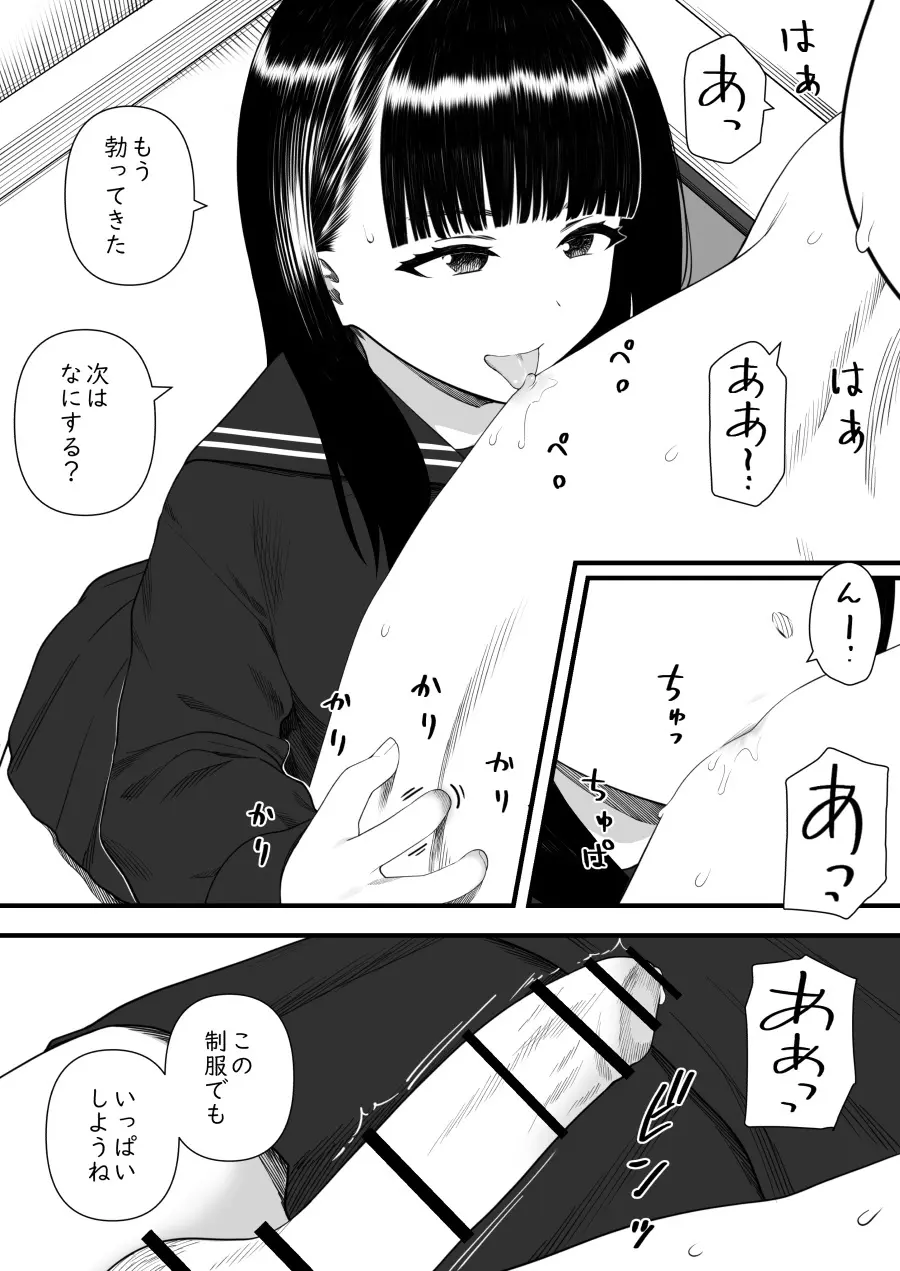 めちゃくちゃ搾られる関係になる話 塾の優等生編 Page.66