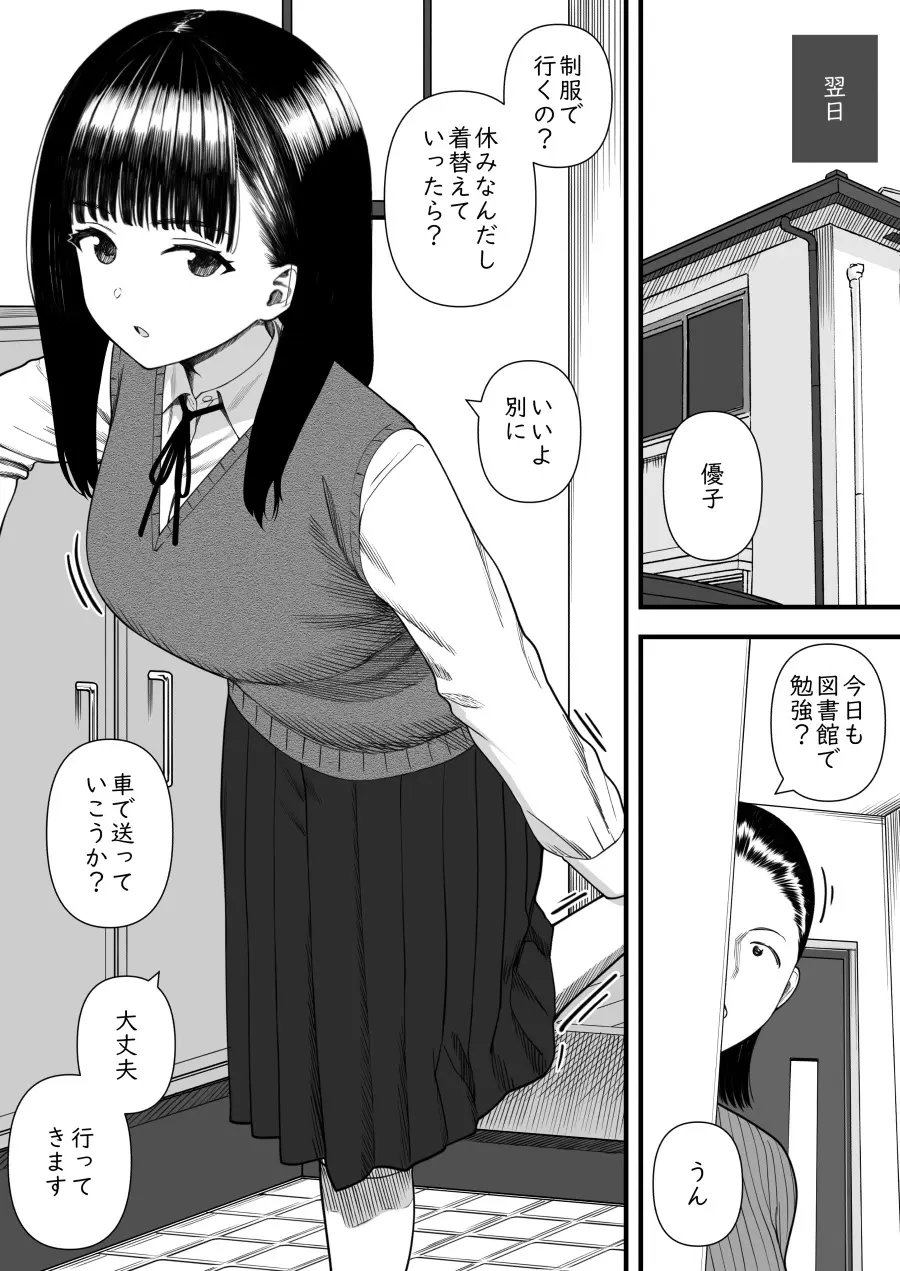 めちゃくちゃ搾られる関係になる話 塾の優等生編 Page.8