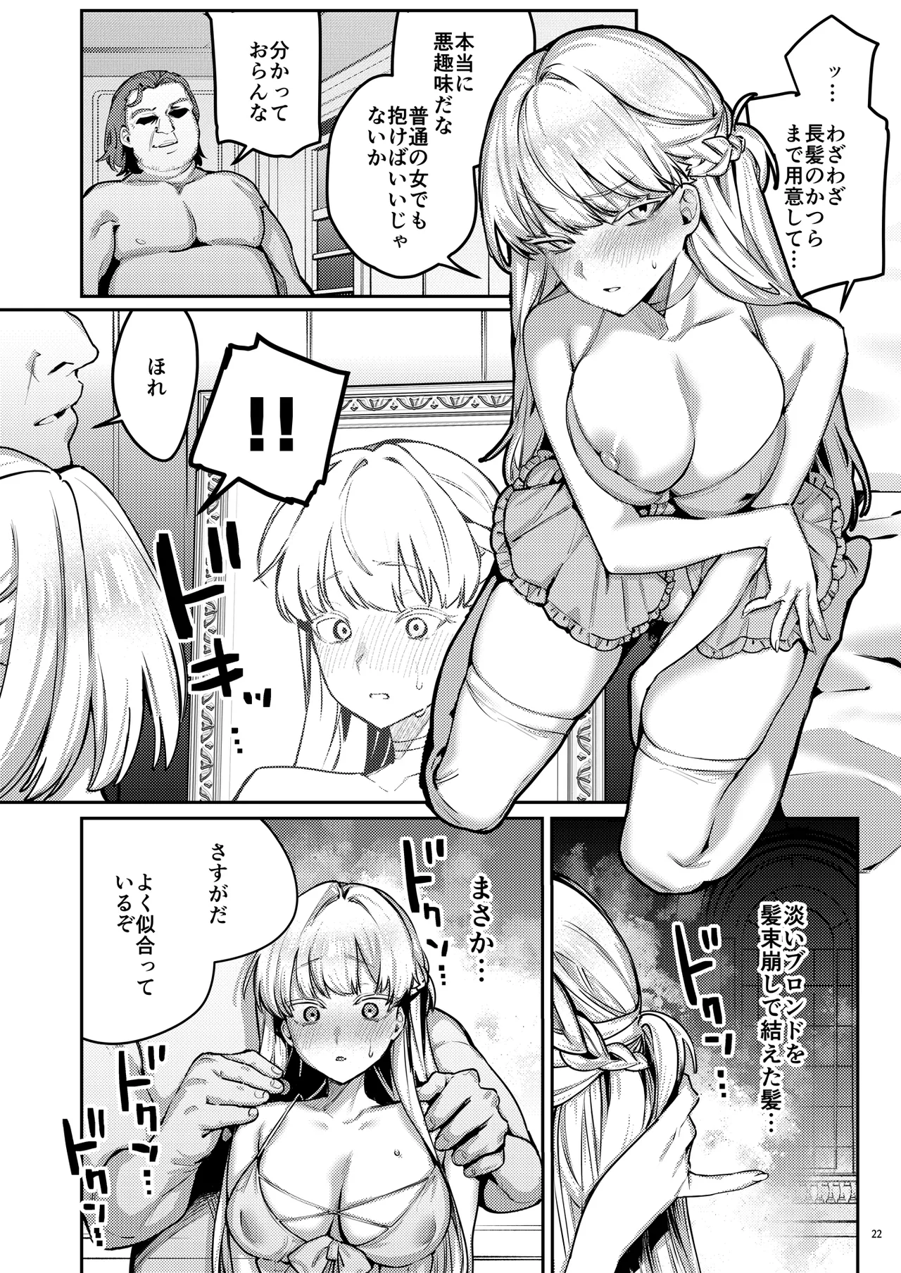 復讐に飢えた没落令嬢をメス堕ちするまで飼いならし、娶る。 Page.24
