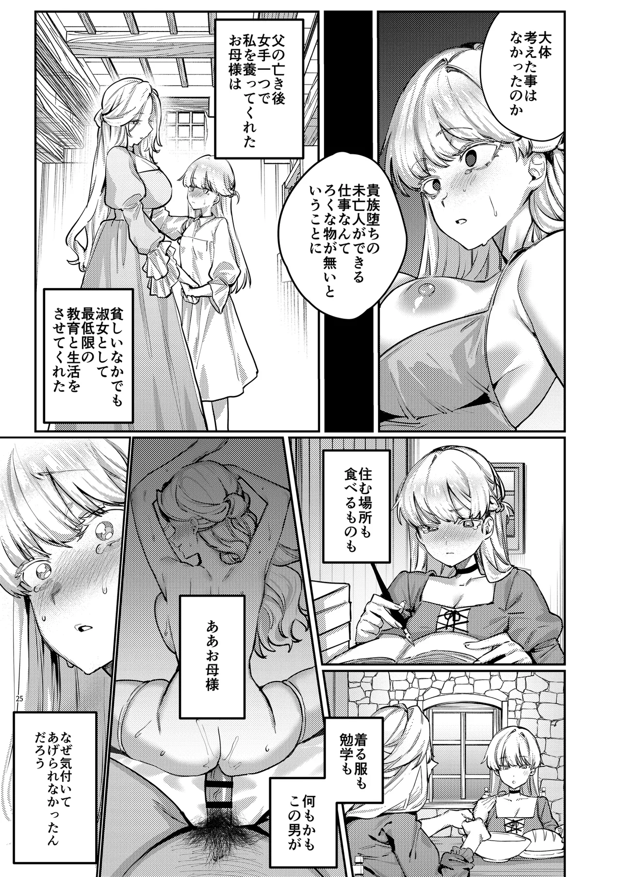 復讐に飢えた没落令嬢をメス堕ちするまで飼いならし、娶る。 Page.27