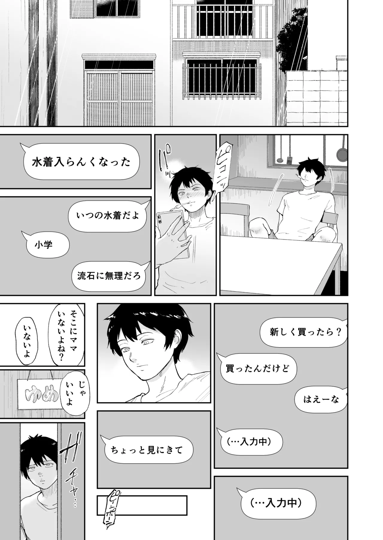 乳牛娘〜幼馴染の陰キャむちむち娘と乳牛プレイにふける夏休み〜 Page.12