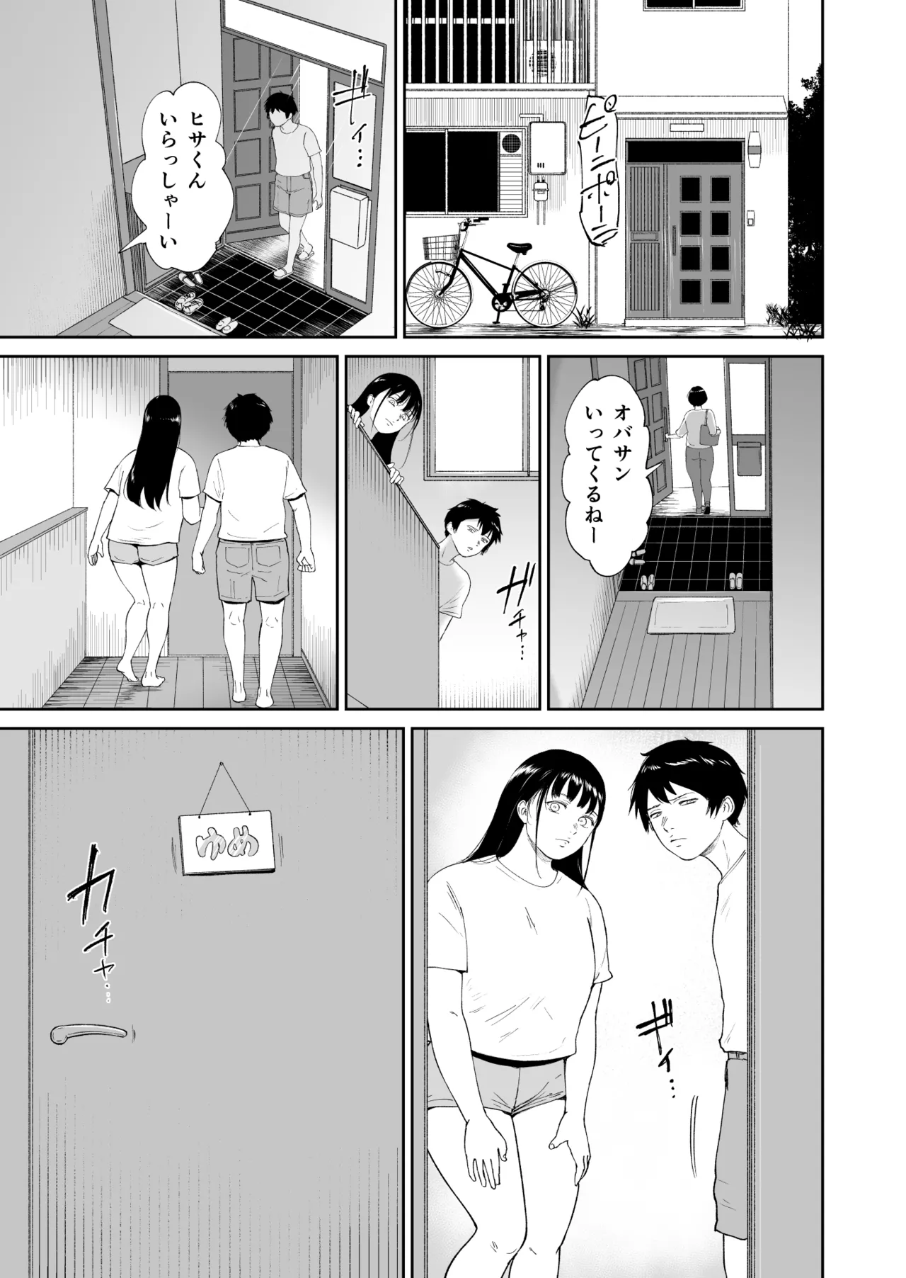 乳牛娘〜幼馴染の陰キャむちむち娘と乳牛プレイにふける夏休み〜 Page.20