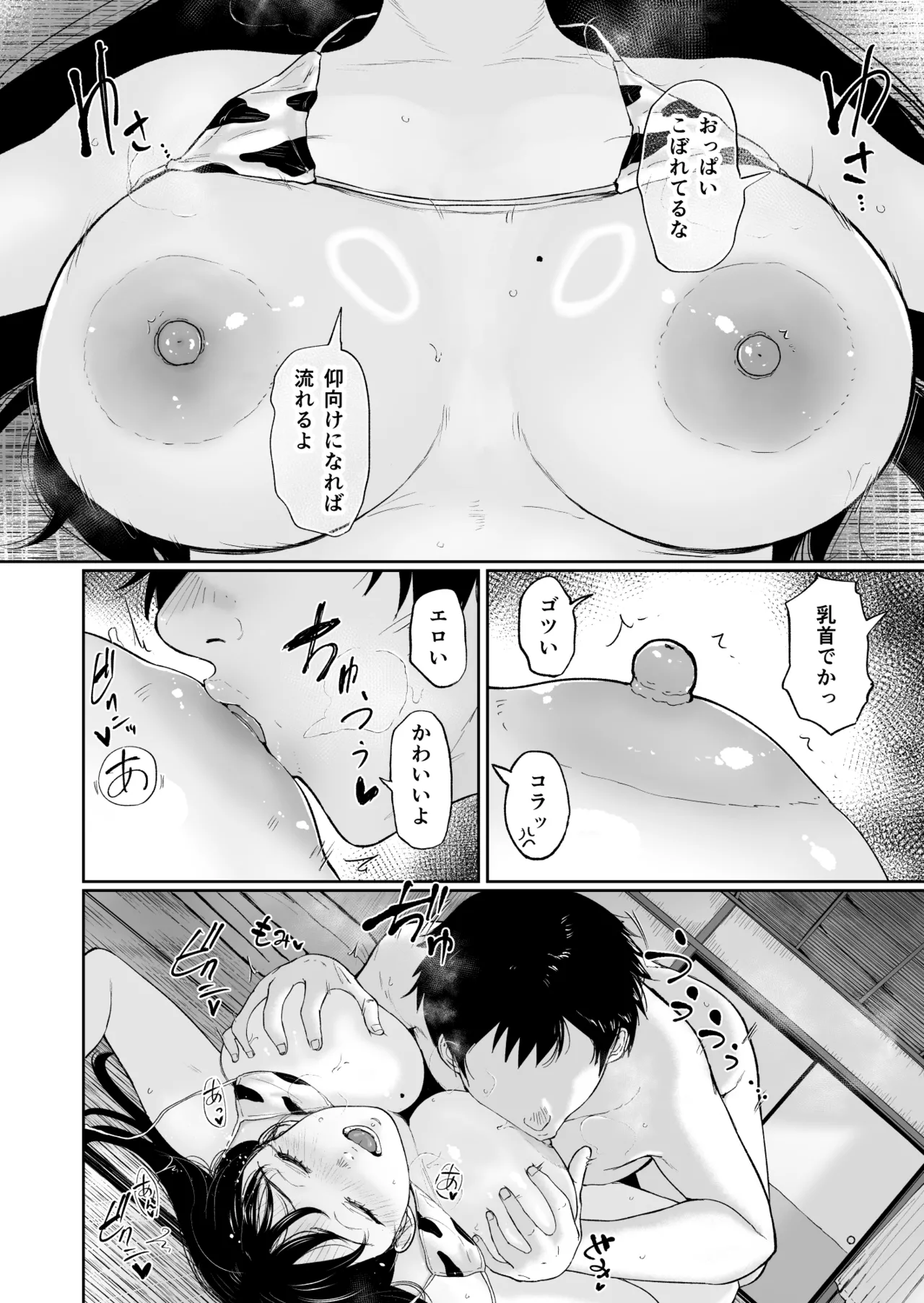 乳牛娘〜幼馴染の陰キャむちむち娘と乳牛プレイにふける夏休み〜 Page.23