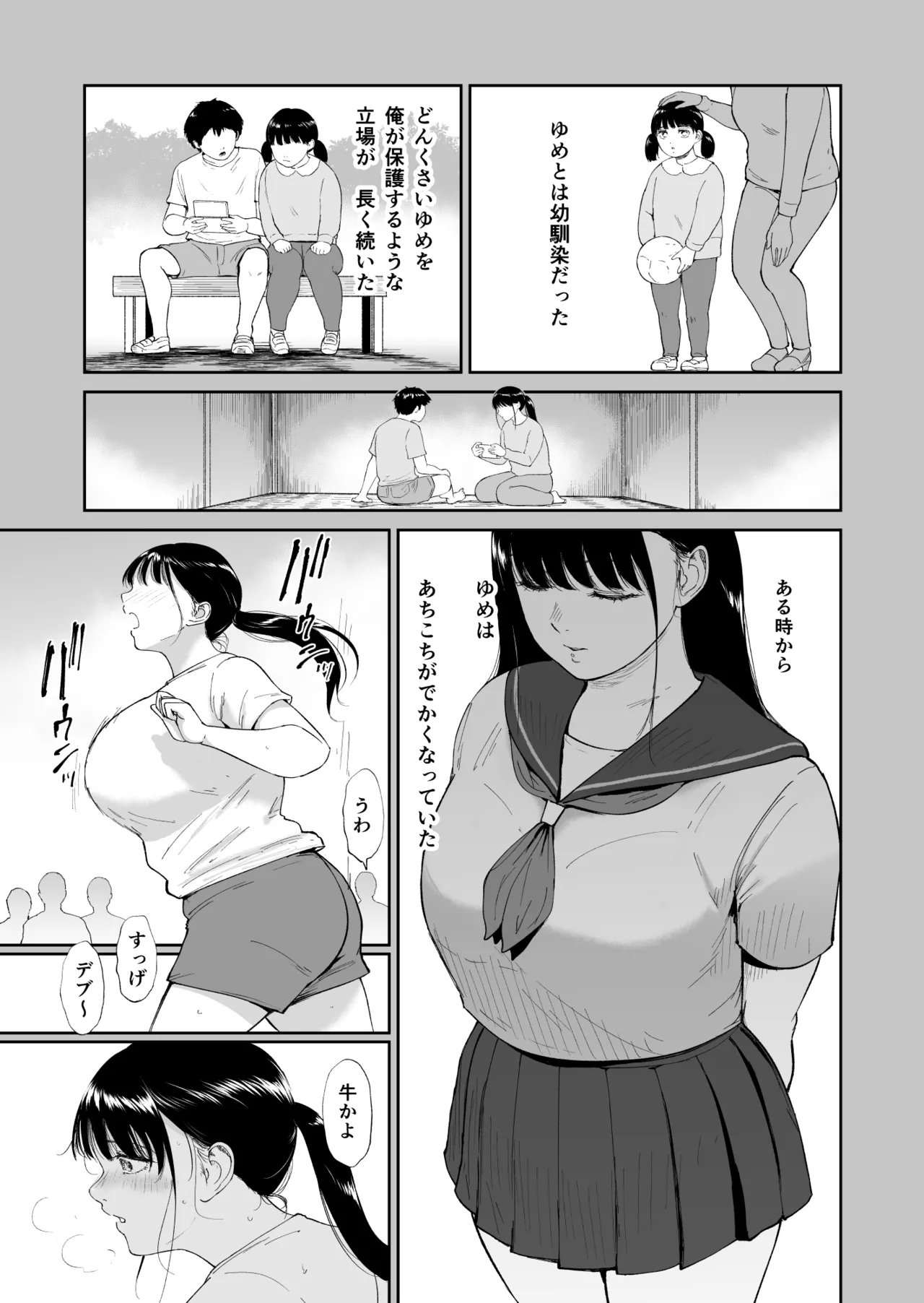 乳牛娘〜幼馴染の陰キャむちむち娘と乳牛プレイにふける夏休み〜 Page.4
