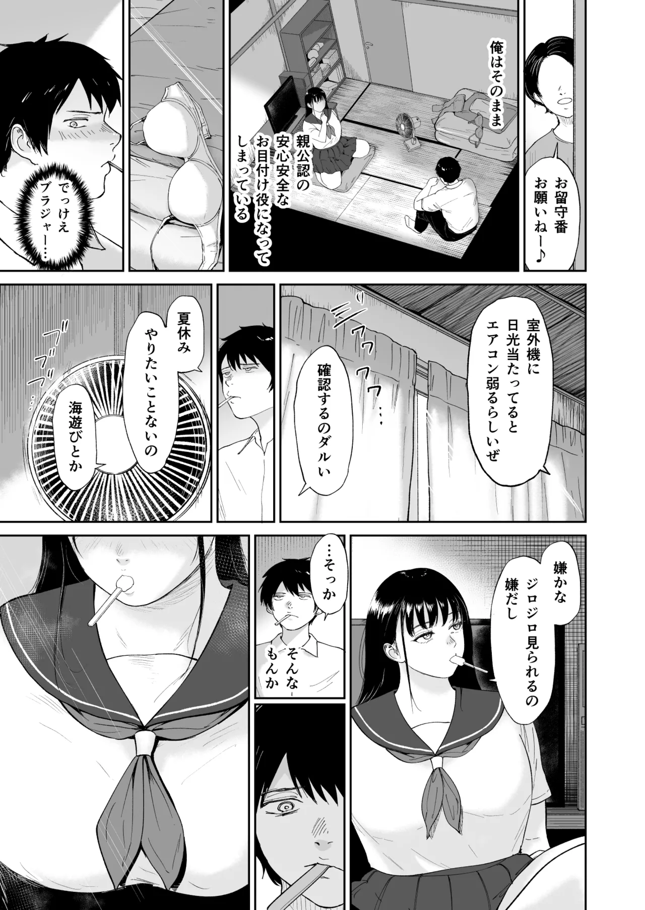 乳牛娘〜幼馴染の陰キャむちむち娘と乳牛プレイにふける夏休み〜 Page.6