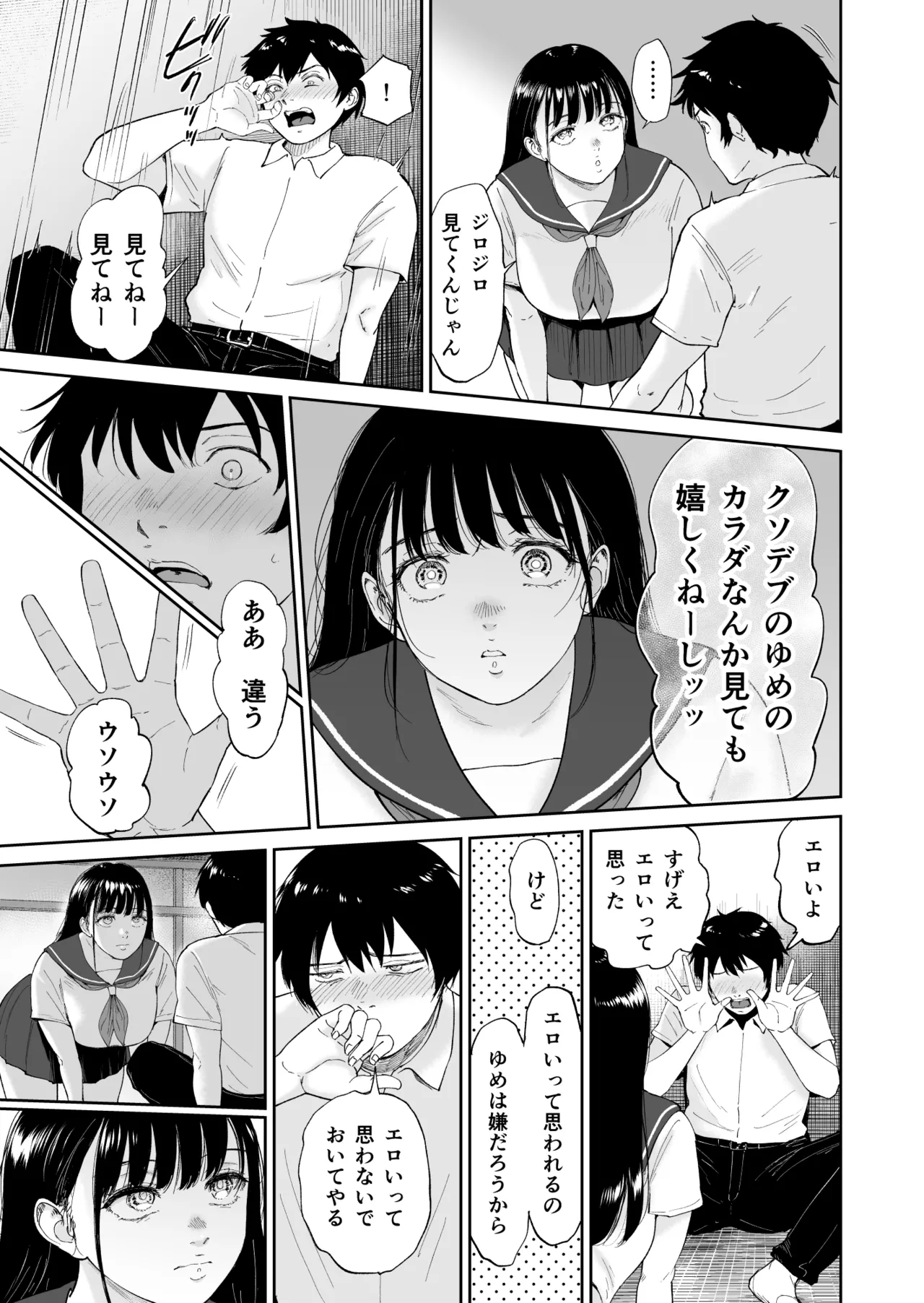 乳牛娘〜幼馴染の陰キャむちむち娘と乳牛プレイにふける夏休み〜 Page.8
