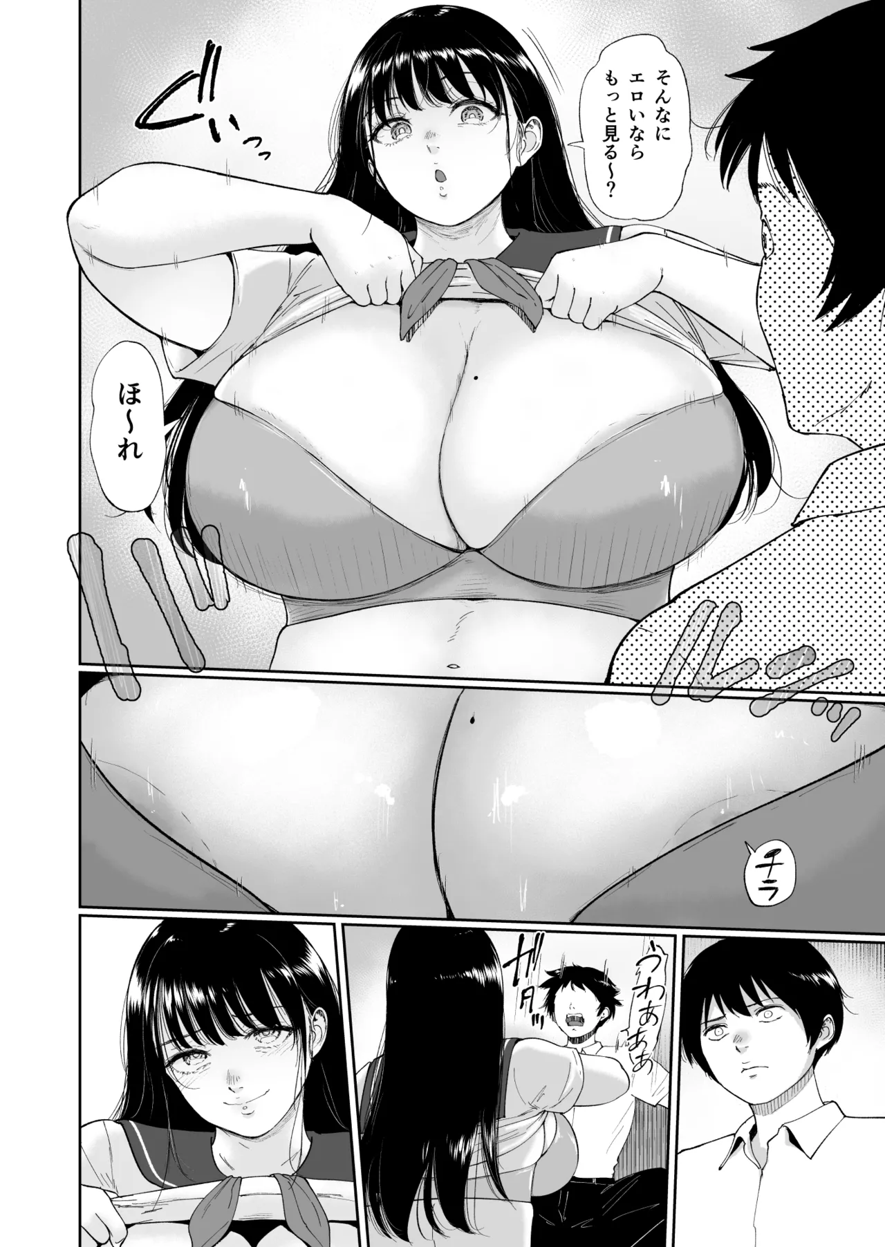 乳牛娘〜幼馴染の陰キャむちむち娘と乳牛プレイにふける夏休み〜 Page.9