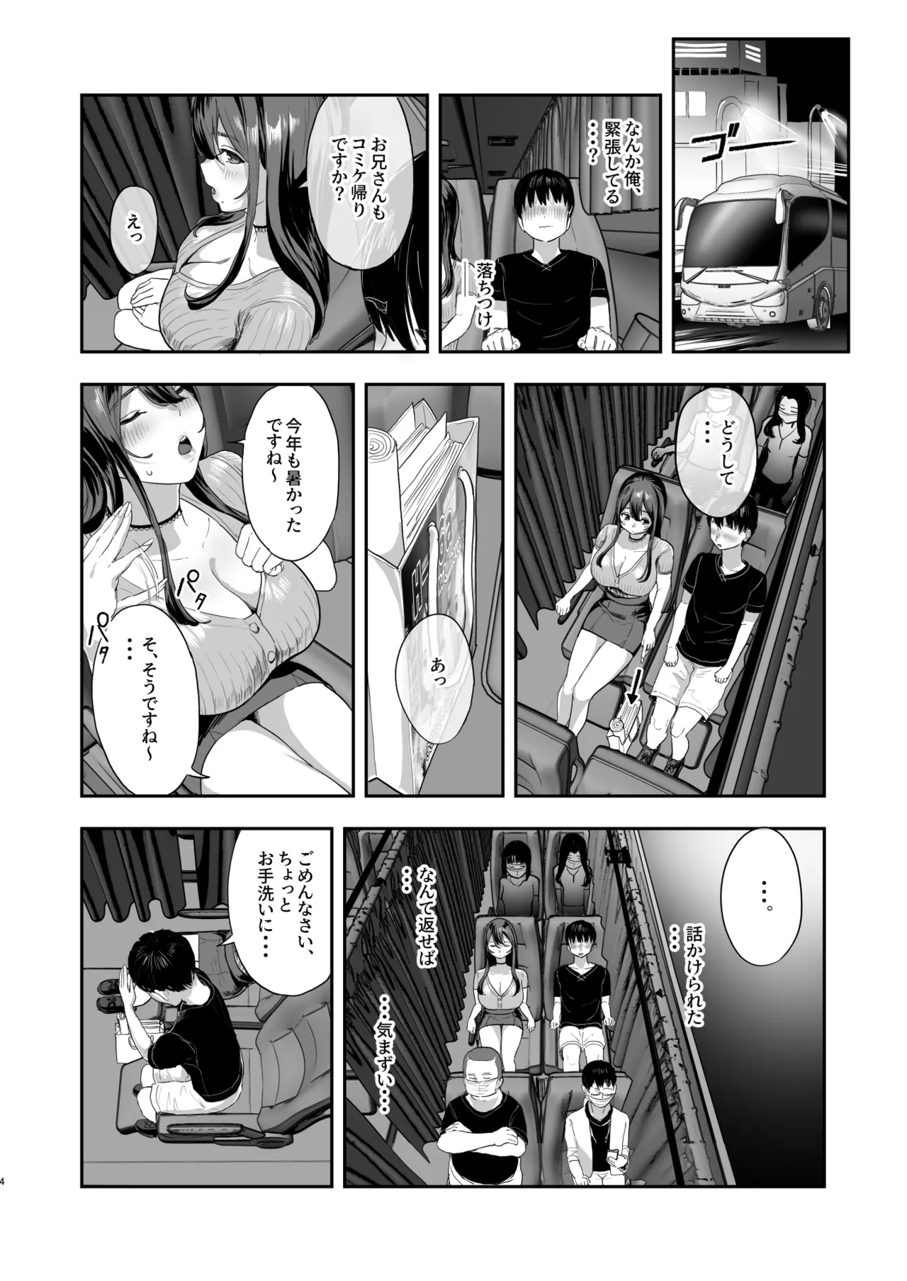 夜行バスで隣のお姉さんとひと晩中…♥ Page.3