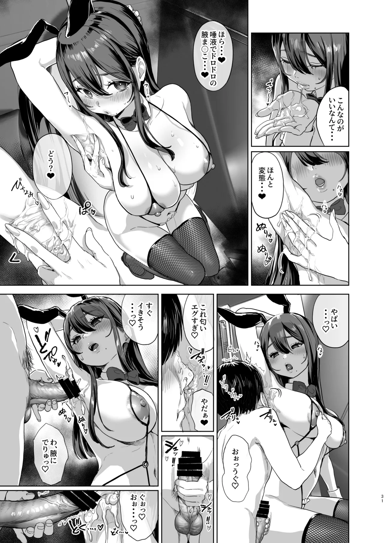 夜行バスで隣のお姉さんとひと晩中…♥ Page.30