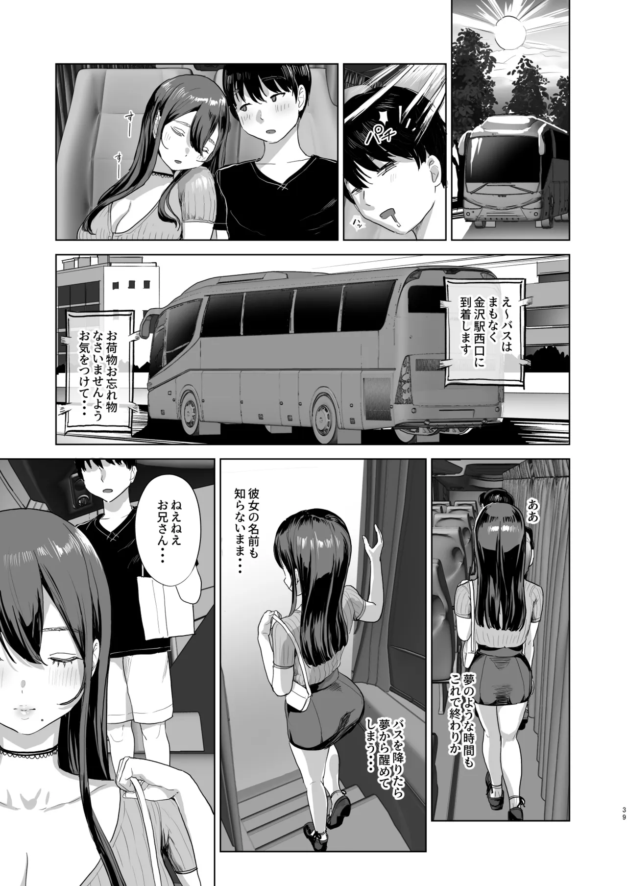 夜行バスで隣のお姉さんとひと晩中…♥ Page.38