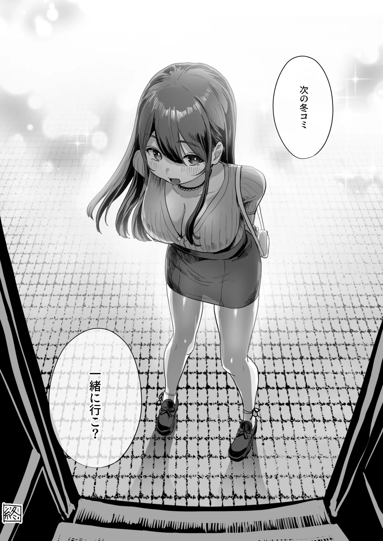 夜行バスで隣のお姉さんとひと晩中…♥ Page.39