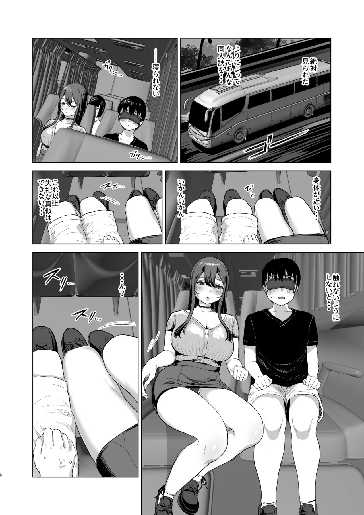 夜行バスで隣のお姉さんとひと晩中…♥ Page.5