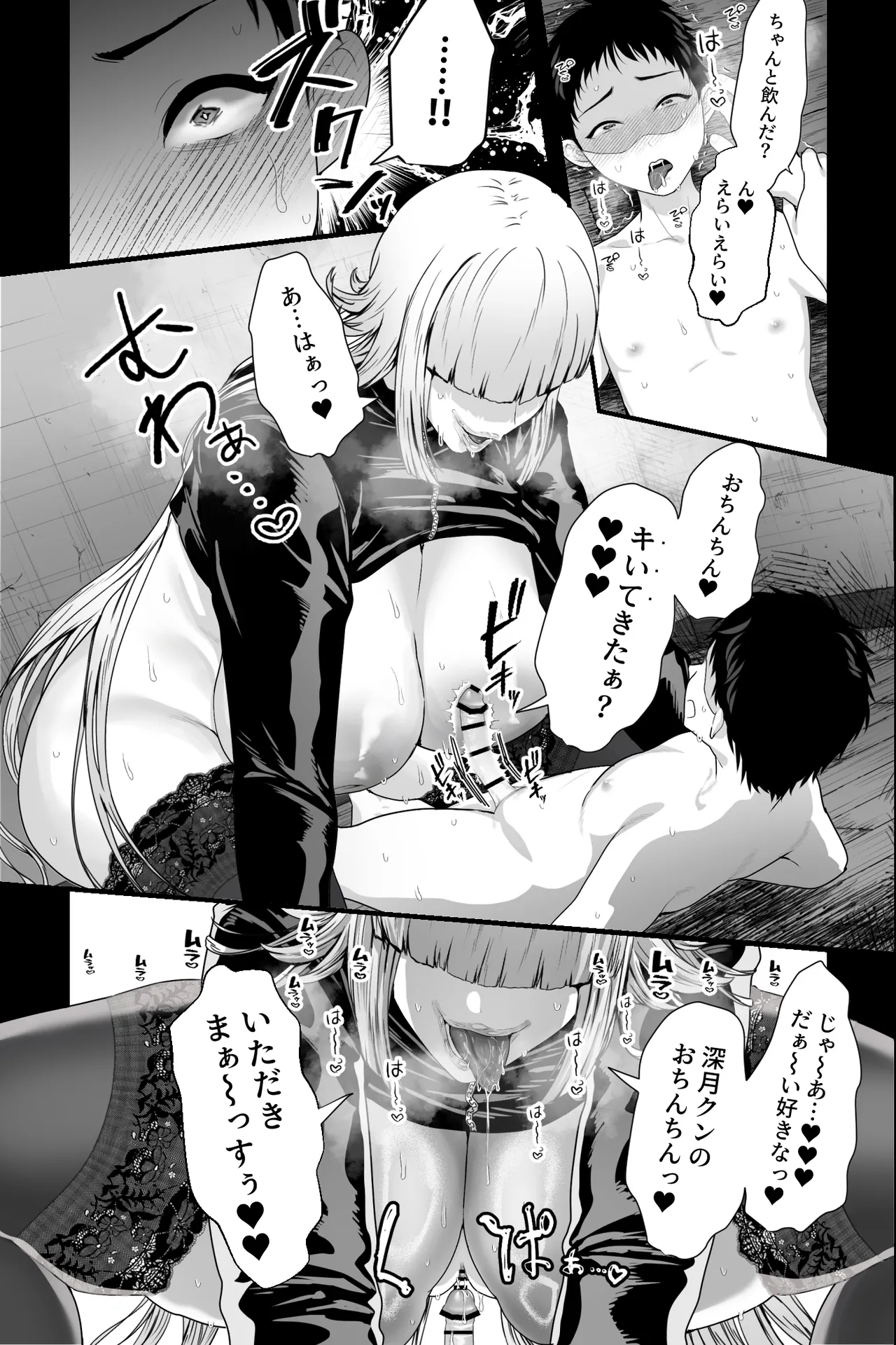 ヤバい女に監禁されたボク~赤ちゃん性奴隷になって尊厳を破壊される~ Page.16