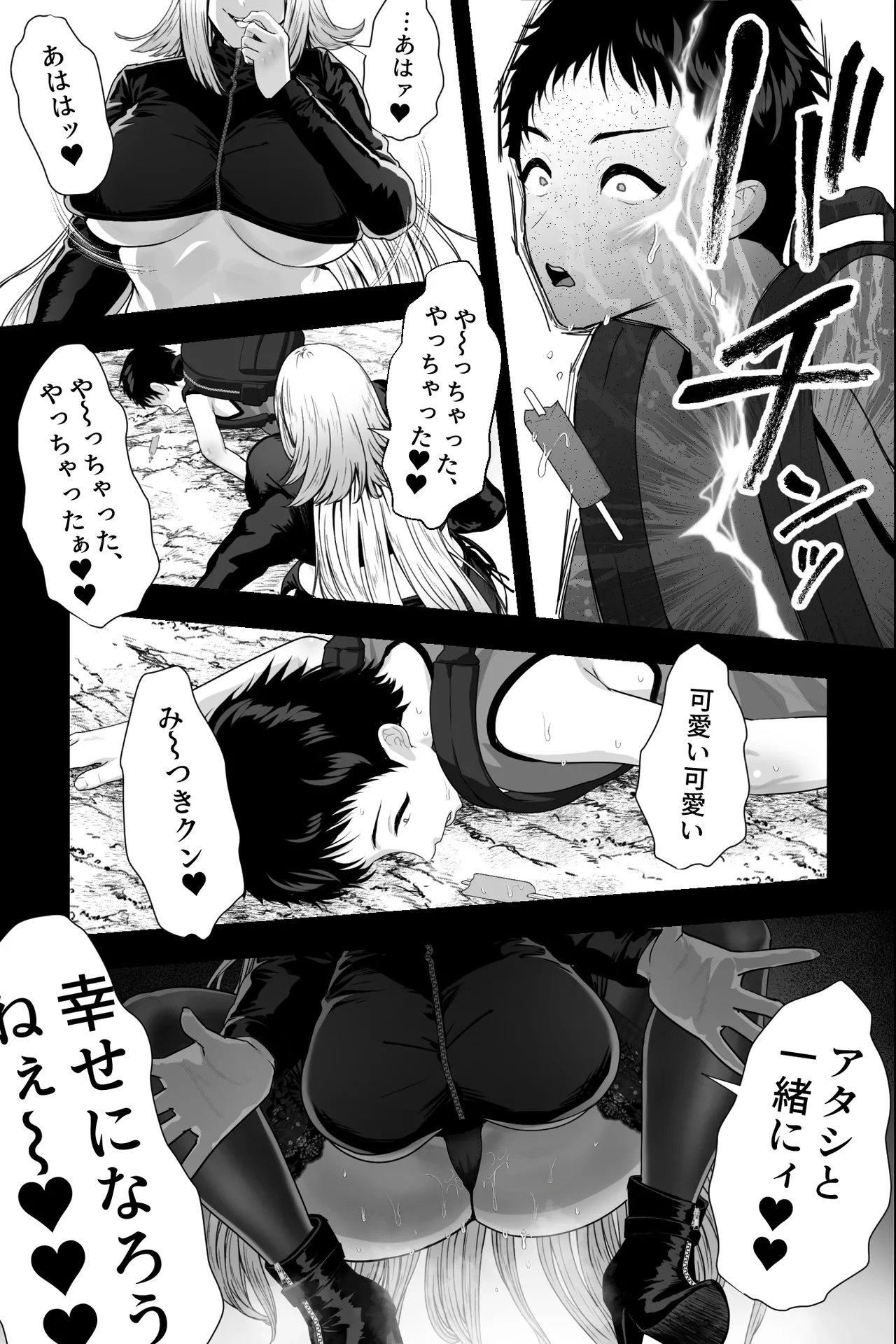 ヤバい女に監禁されたボク~赤ちゃん性奴隷になって尊厳を破壊される~ Page.4