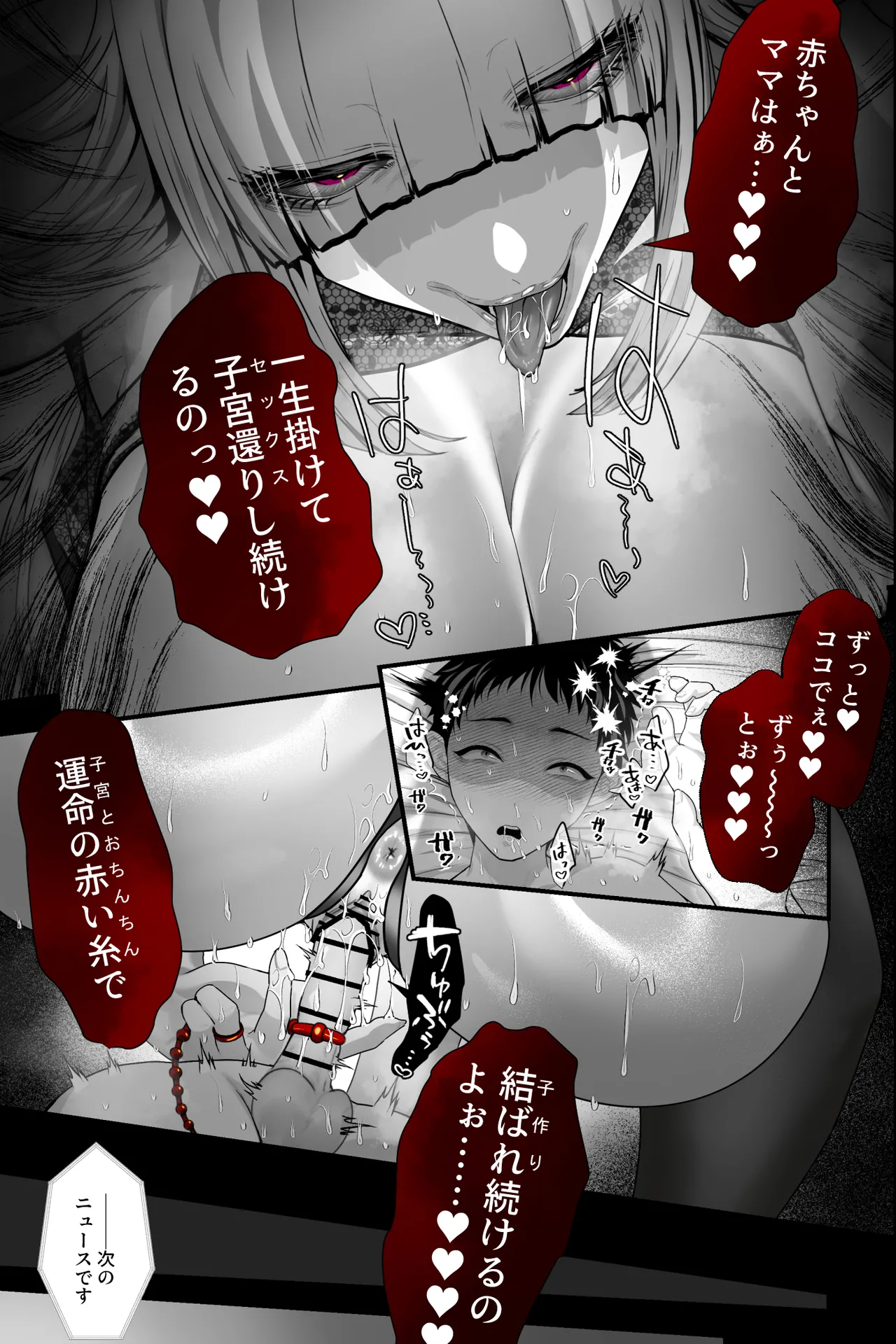 ヤバい女に監禁されたボク~赤ちゃん性奴隷になって尊厳を破壊される~ Page.46