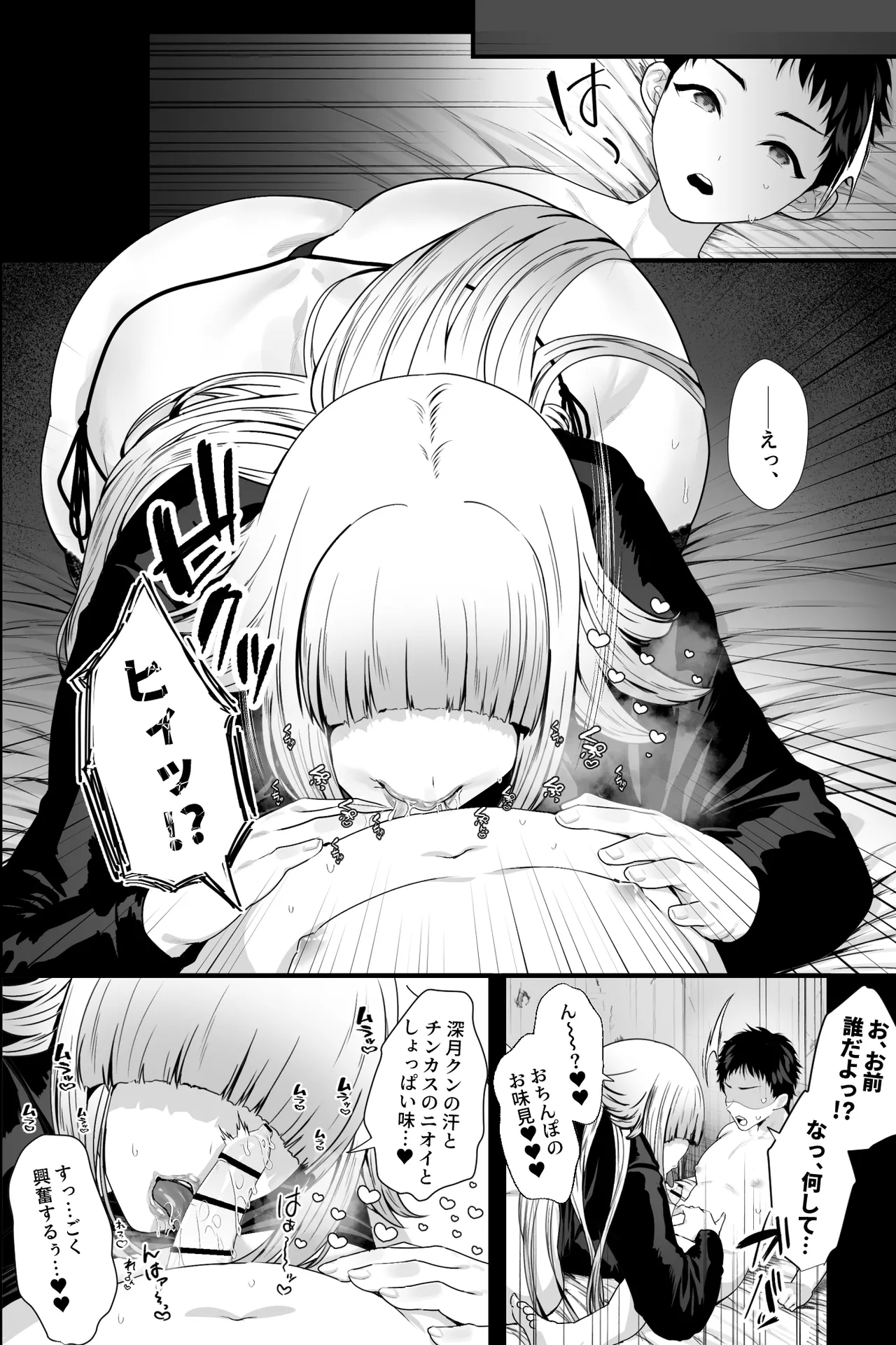 ヤバい女に監禁されたボク~赤ちゃん性奴隷になって尊厳を破壊される~ Page.5