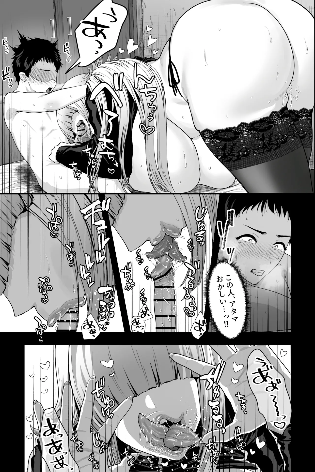 ヤバい女に監禁されたボク~赤ちゃん性奴隷になって尊厳を破壊される~ Page.8