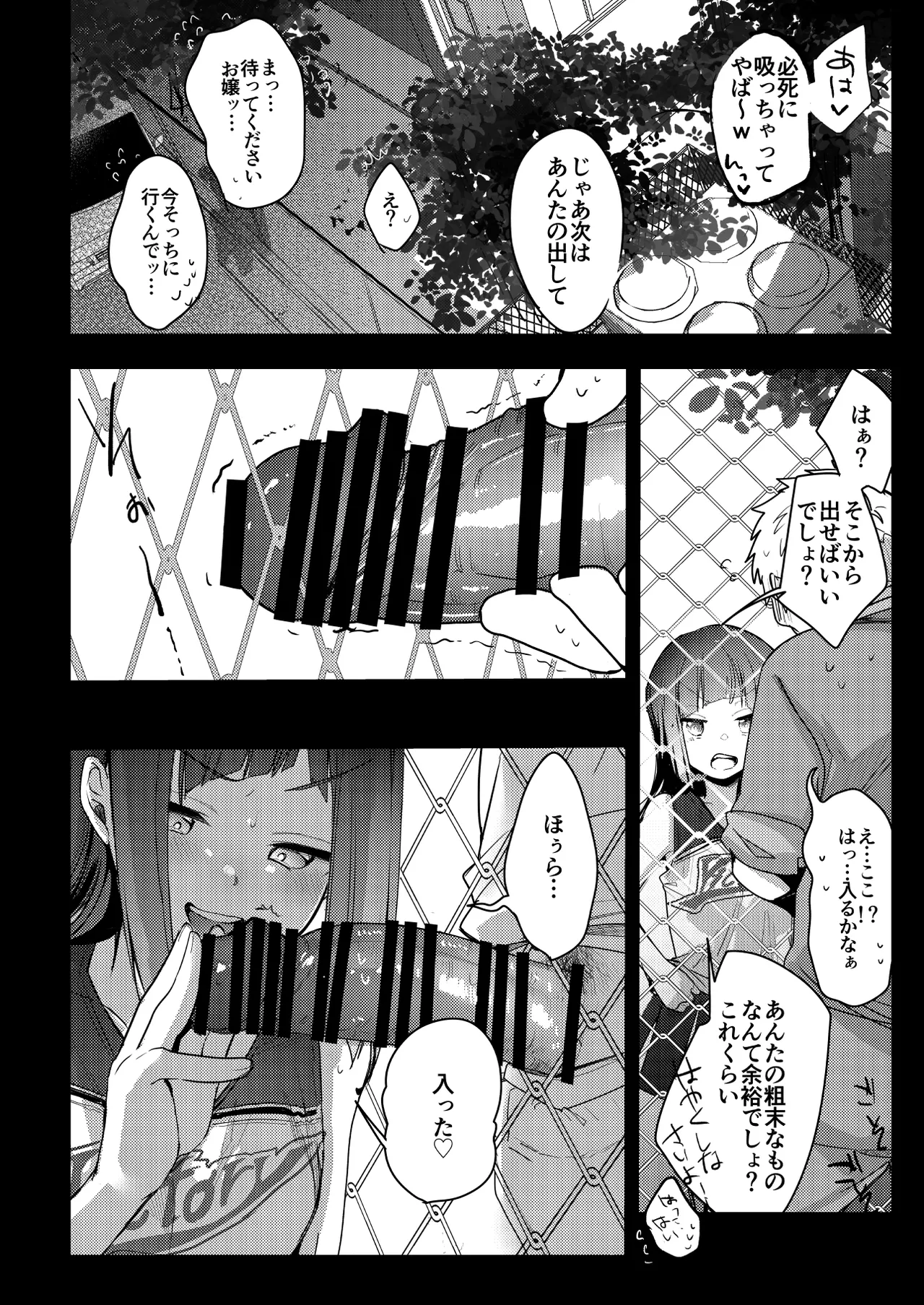 勤め先の娘さんをおいしく頂く本 それから… Page.10