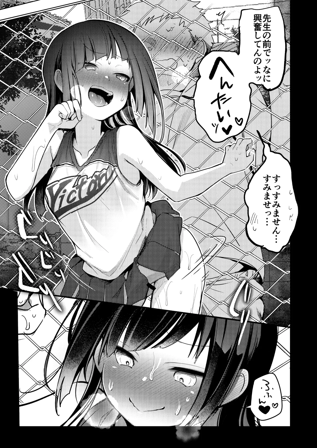 勤め先の娘さんをおいしく頂く本 それから… Page.29