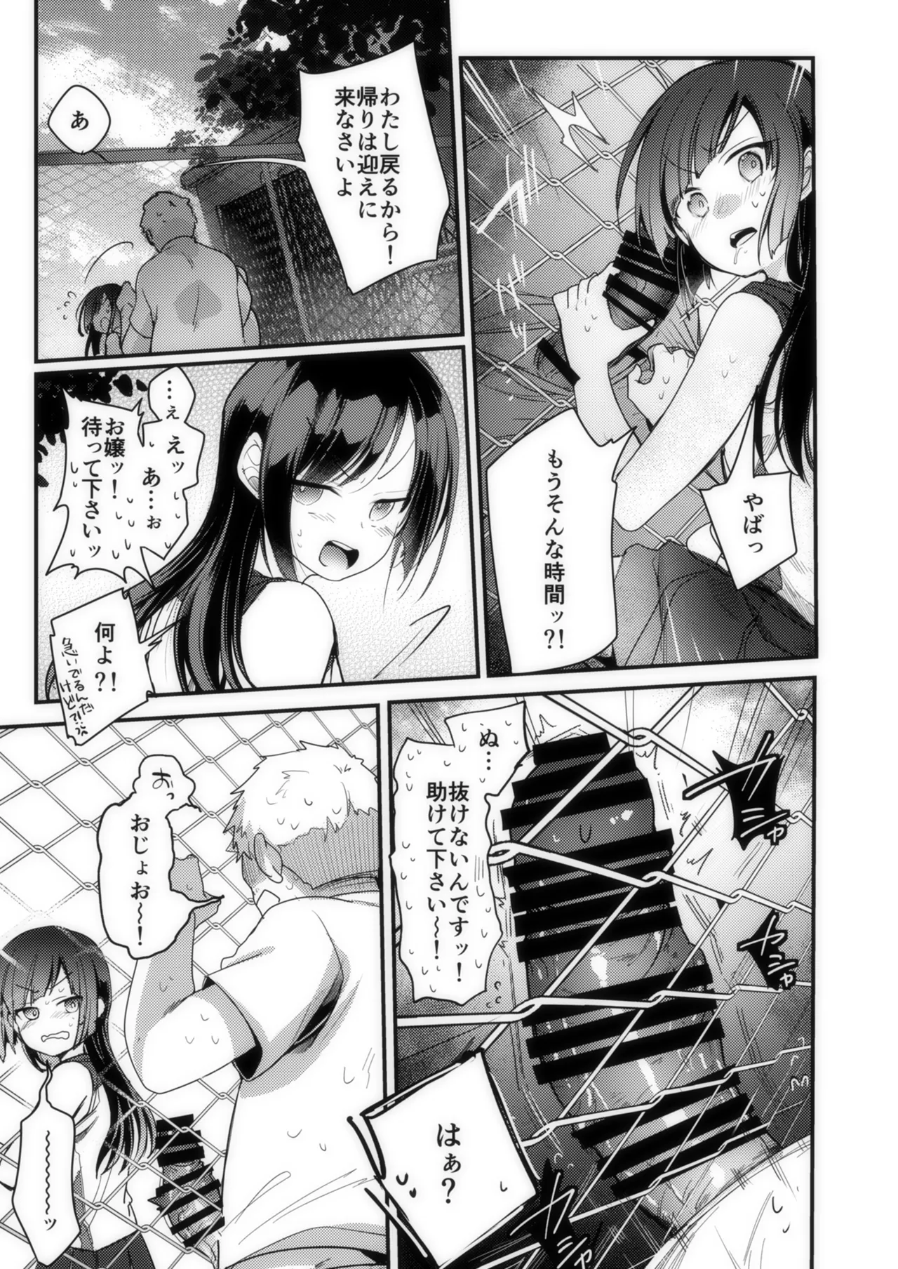 勤め先の娘さんをおいしく頂く本 それから… Page.66