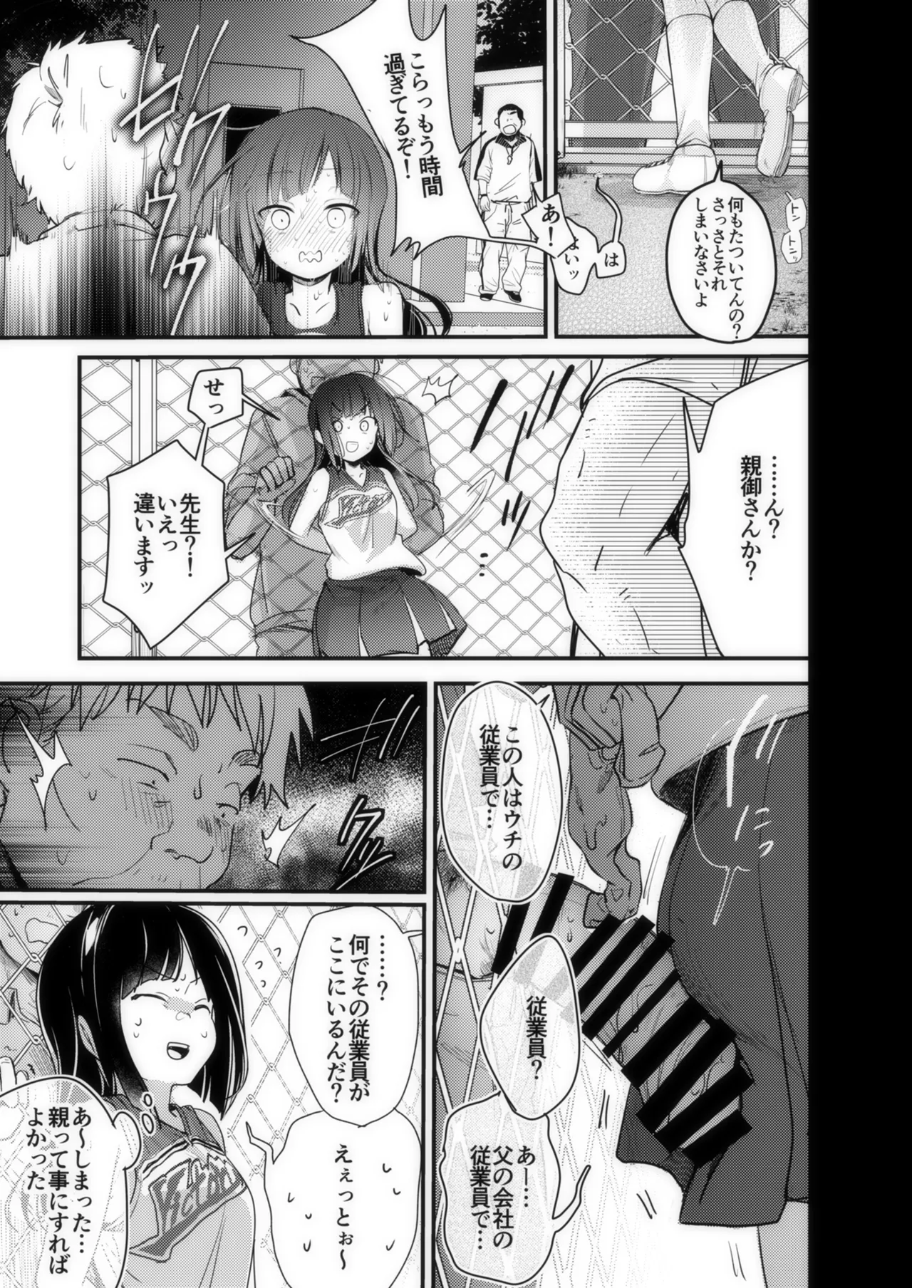 勤め先の娘さんをおいしく頂く本 それから… Page.74