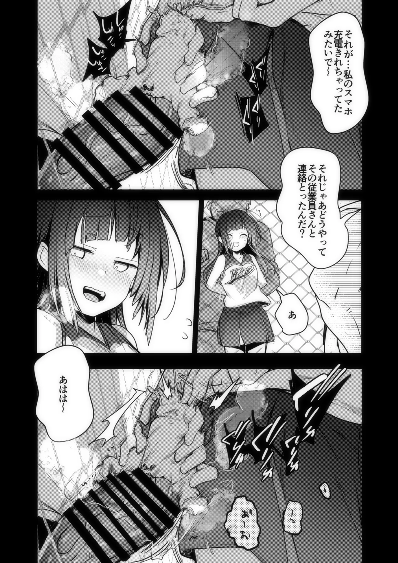 勤め先の娘さんをおいしく頂く本 それから… Page.78