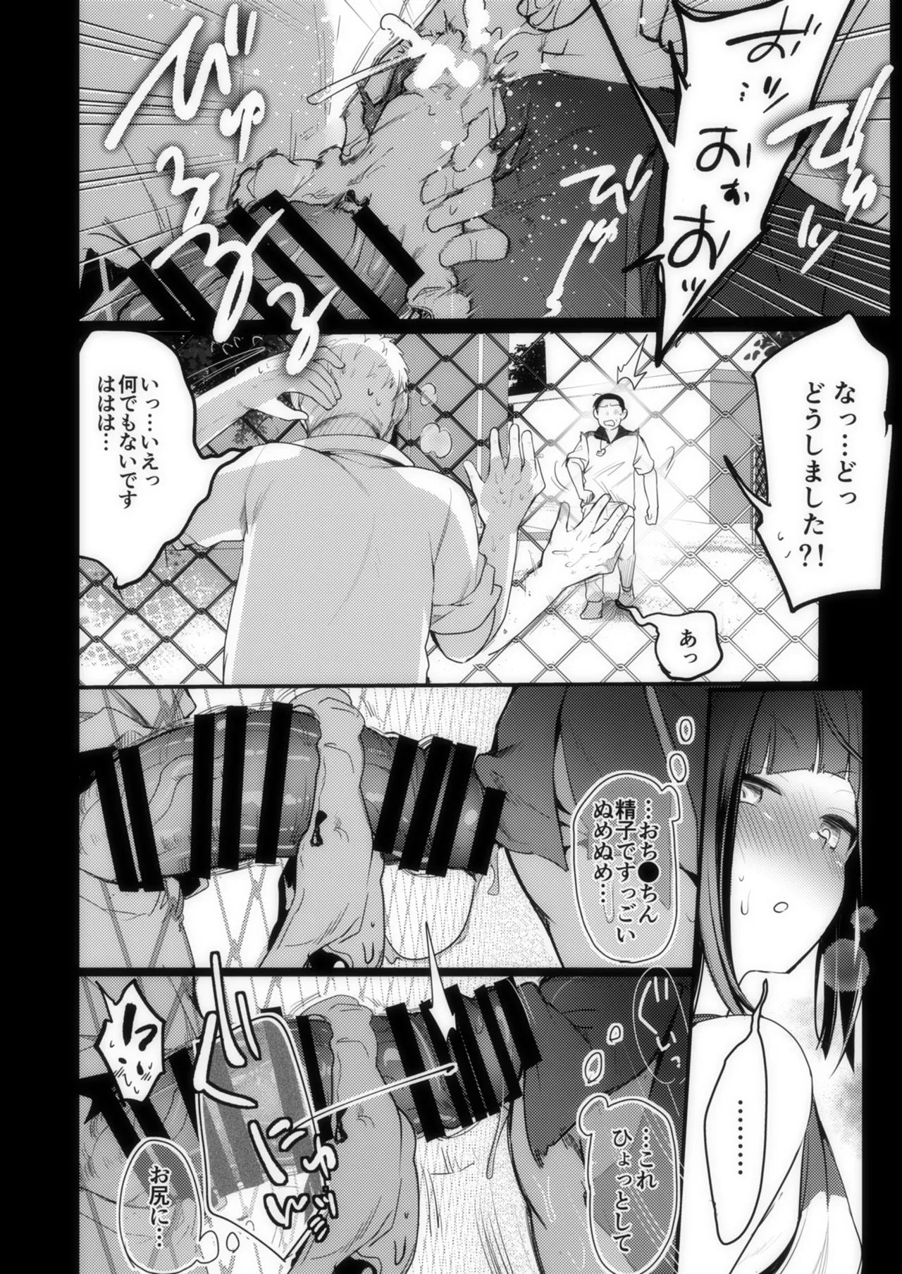 勤め先の娘さんをおいしく頂く本 それから… Page.79