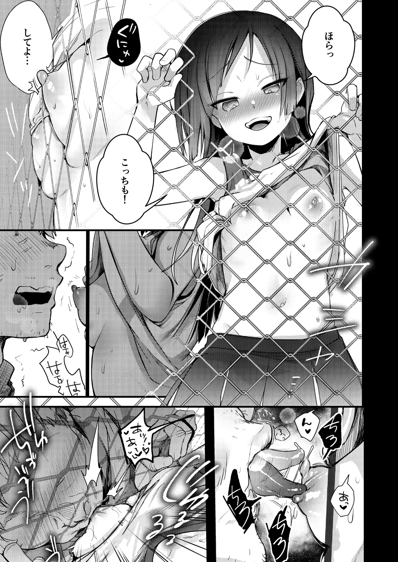 勤め先の娘さんをおいしく頂く本 それから… Page.9