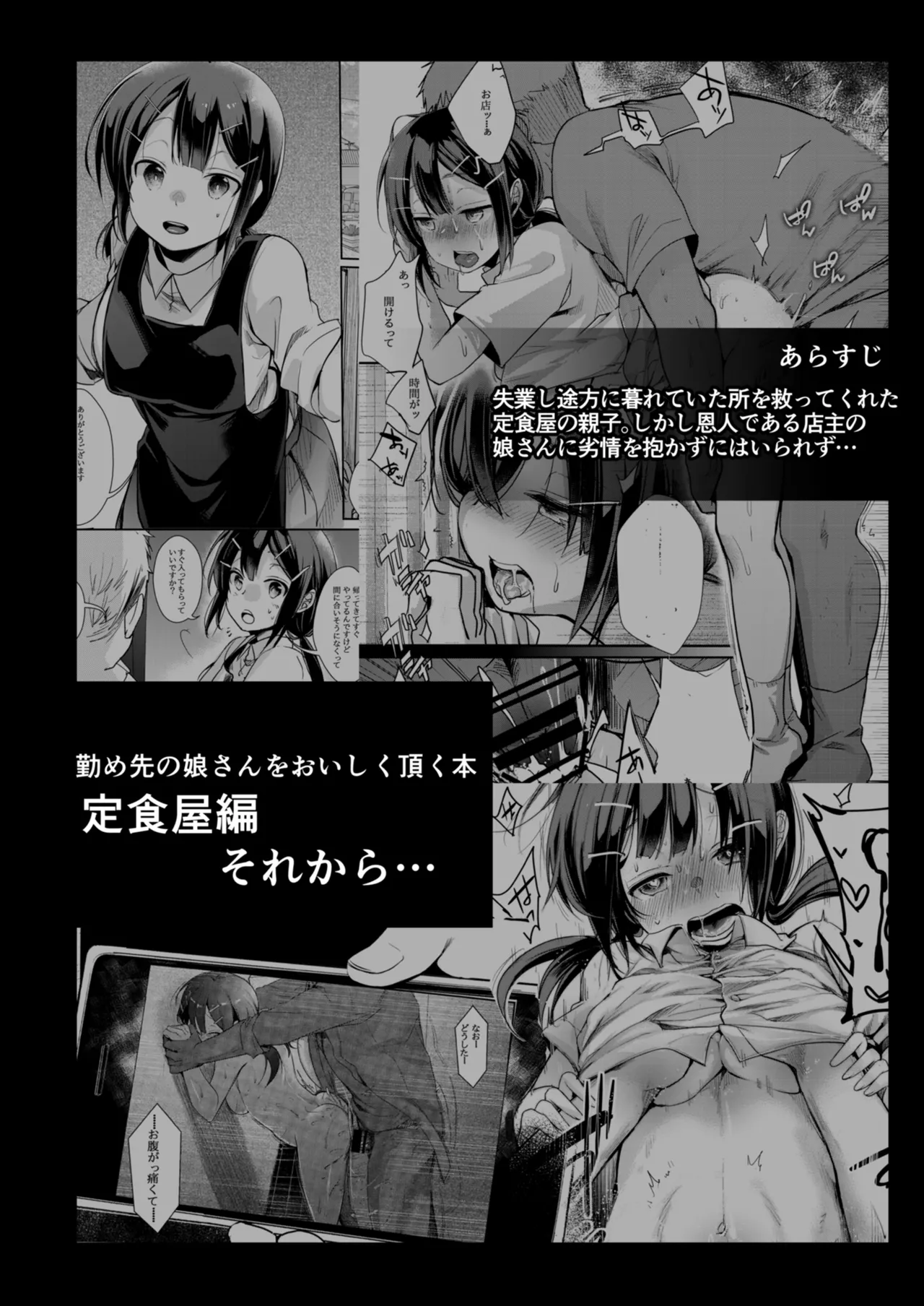 勤め先の娘さんをおいしく頂く本 それから… Page.90