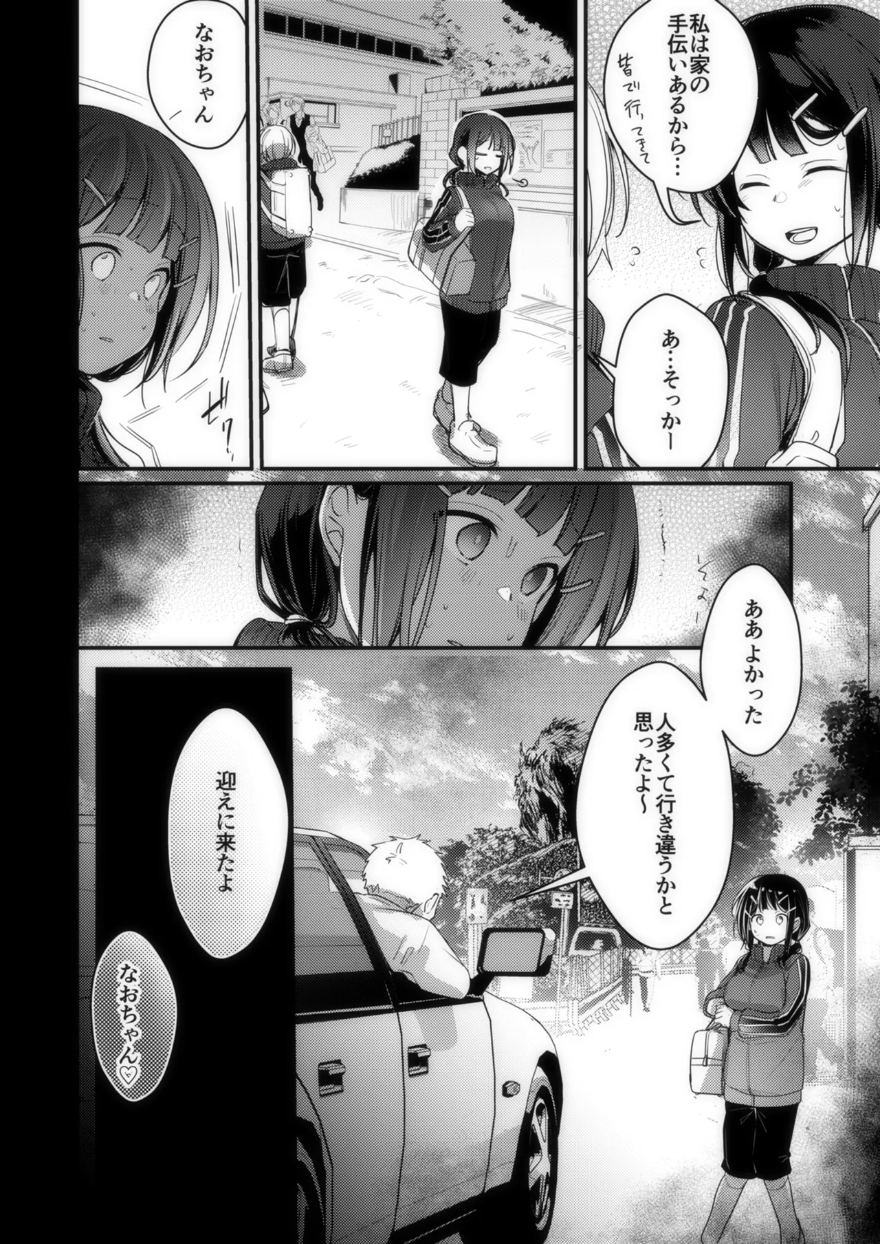 勤め先の娘さんをおいしく頂く本 それから… Page.92
