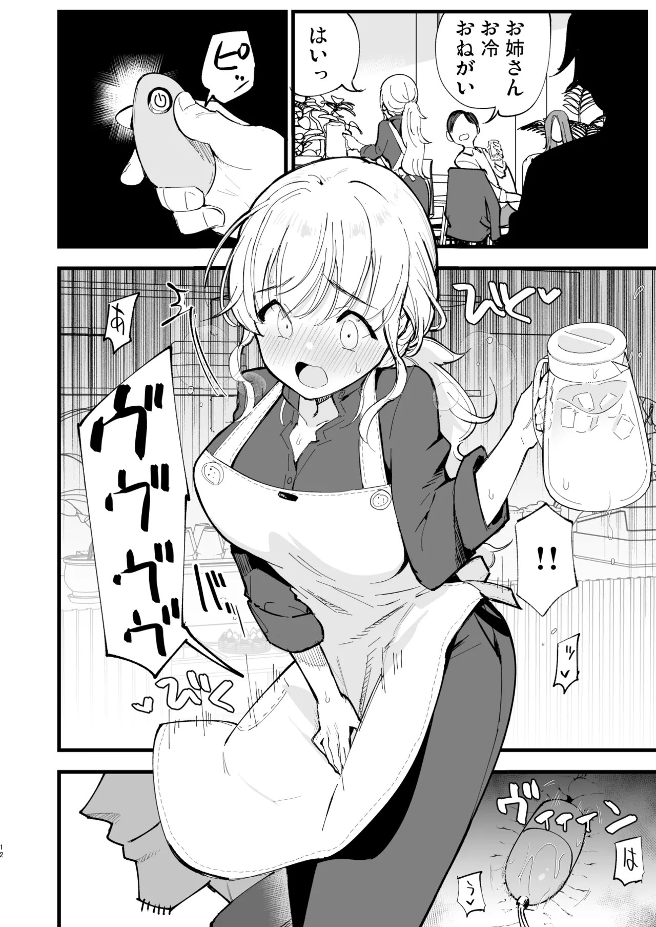 ボクの彼女はカフェ店員2〜寝取られ、堕ちて〜 Page.11