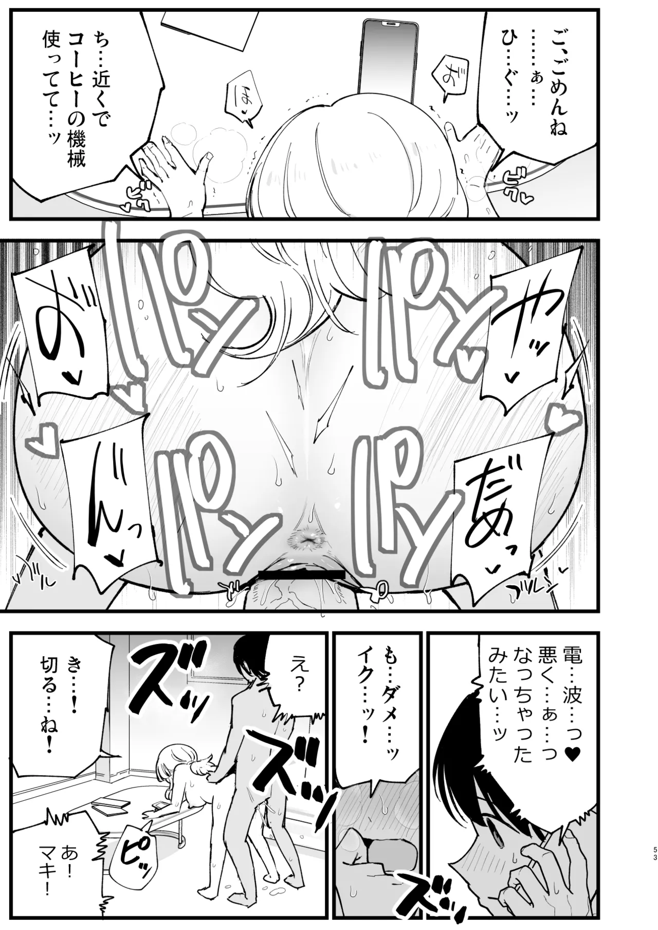 ボクの彼女はカフェ店員2〜寝取られ、堕ちて〜 Page.52
