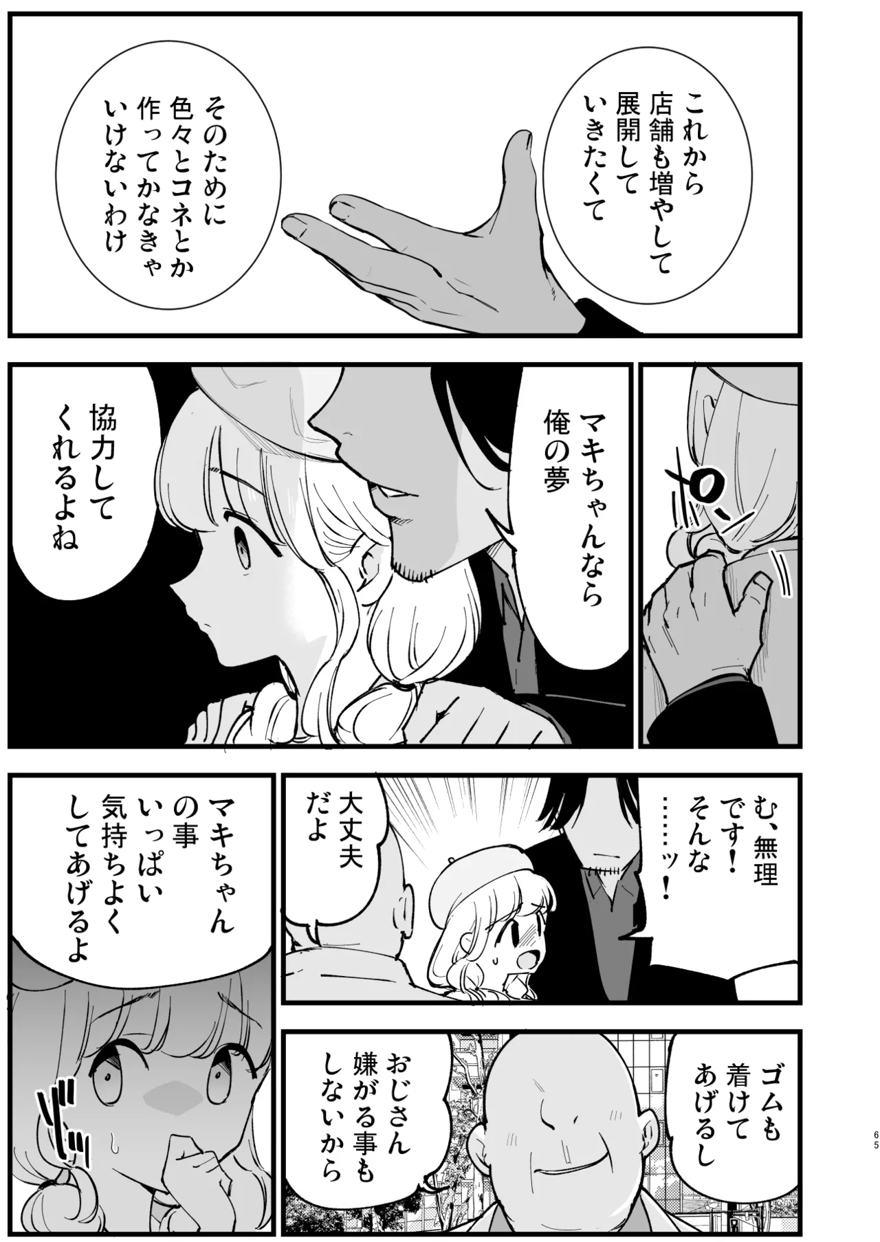 ボクの彼女はカフェ店員2〜寝取られ、堕ちて〜 Page.64