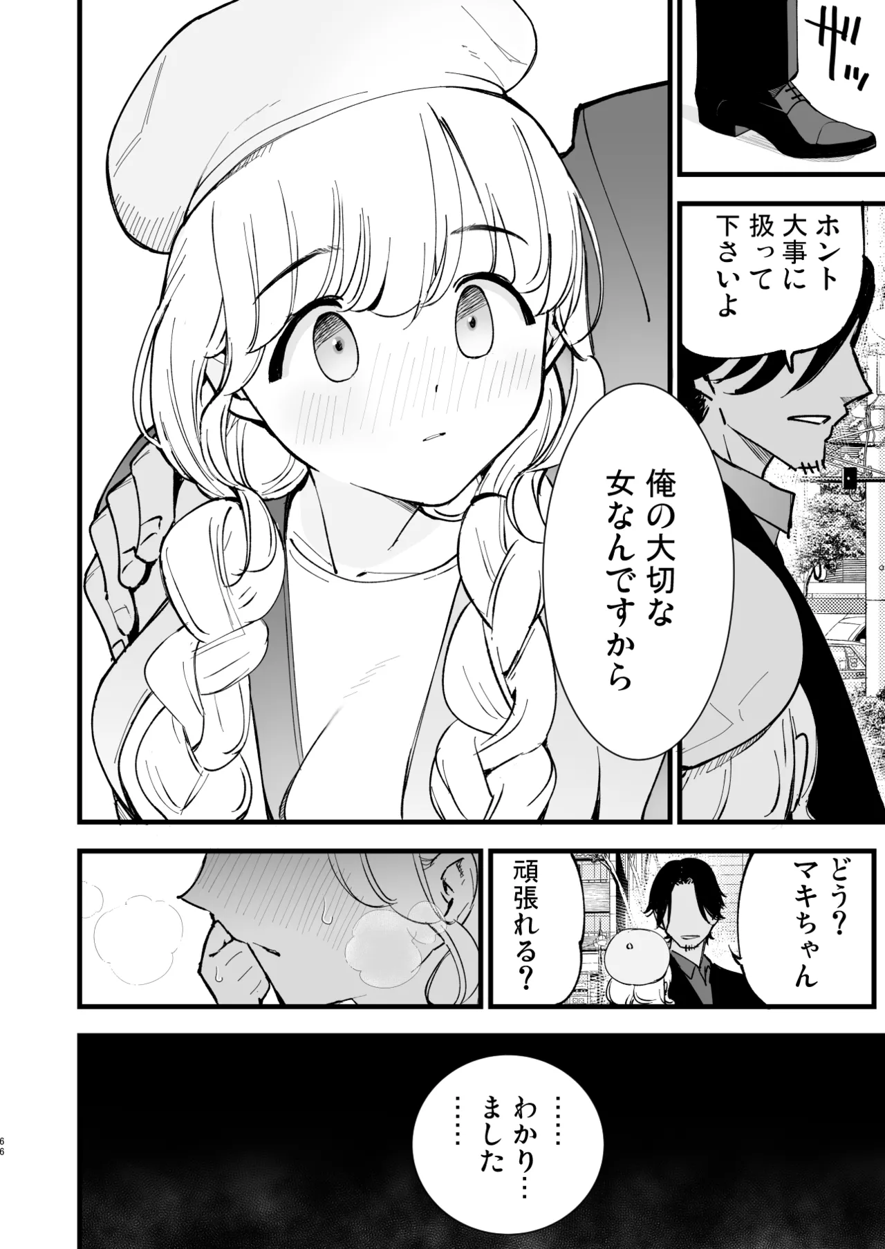 ボクの彼女はカフェ店員2〜寝取られ、堕ちて〜 Page.65