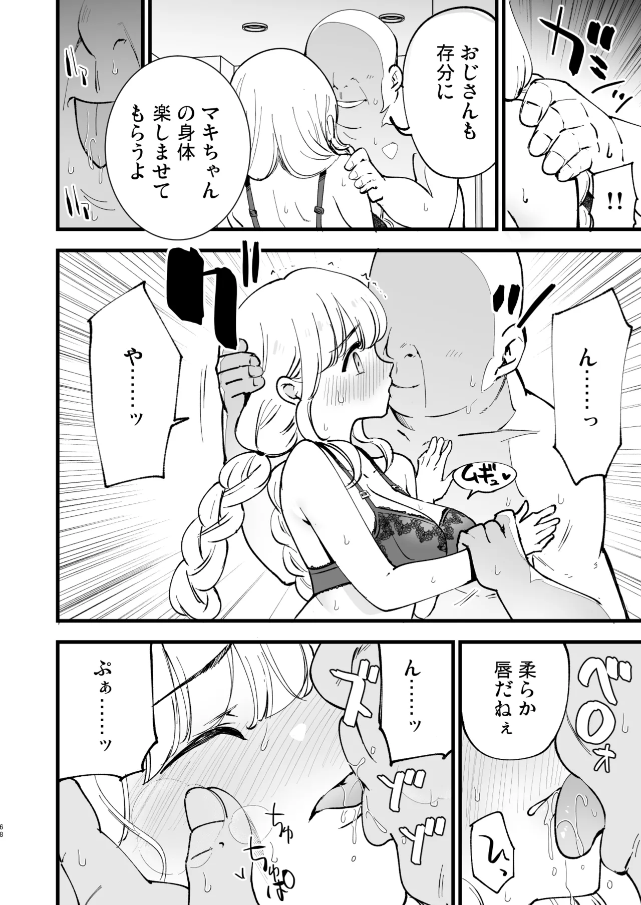 ボクの彼女はカフェ店員2〜寝取られ、堕ちて〜 Page.67