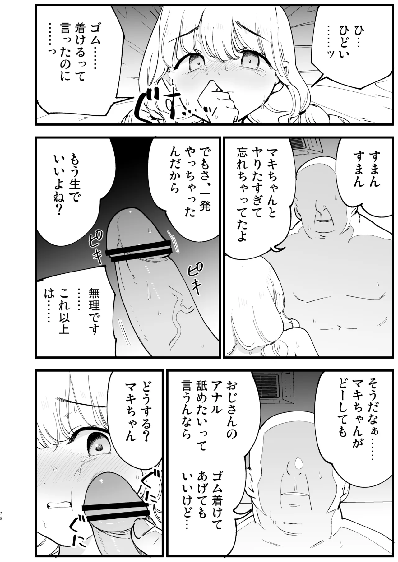 ボクの彼女はカフェ店員2〜寝取られ、堕ちて〜 Page.75