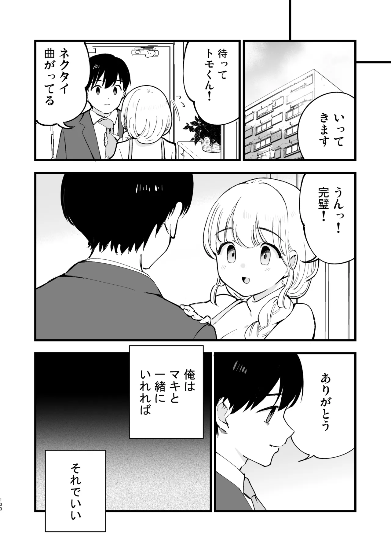 ボクの彼女はカフェ店員2〜寝取られ、堕ちて〜 Page.99