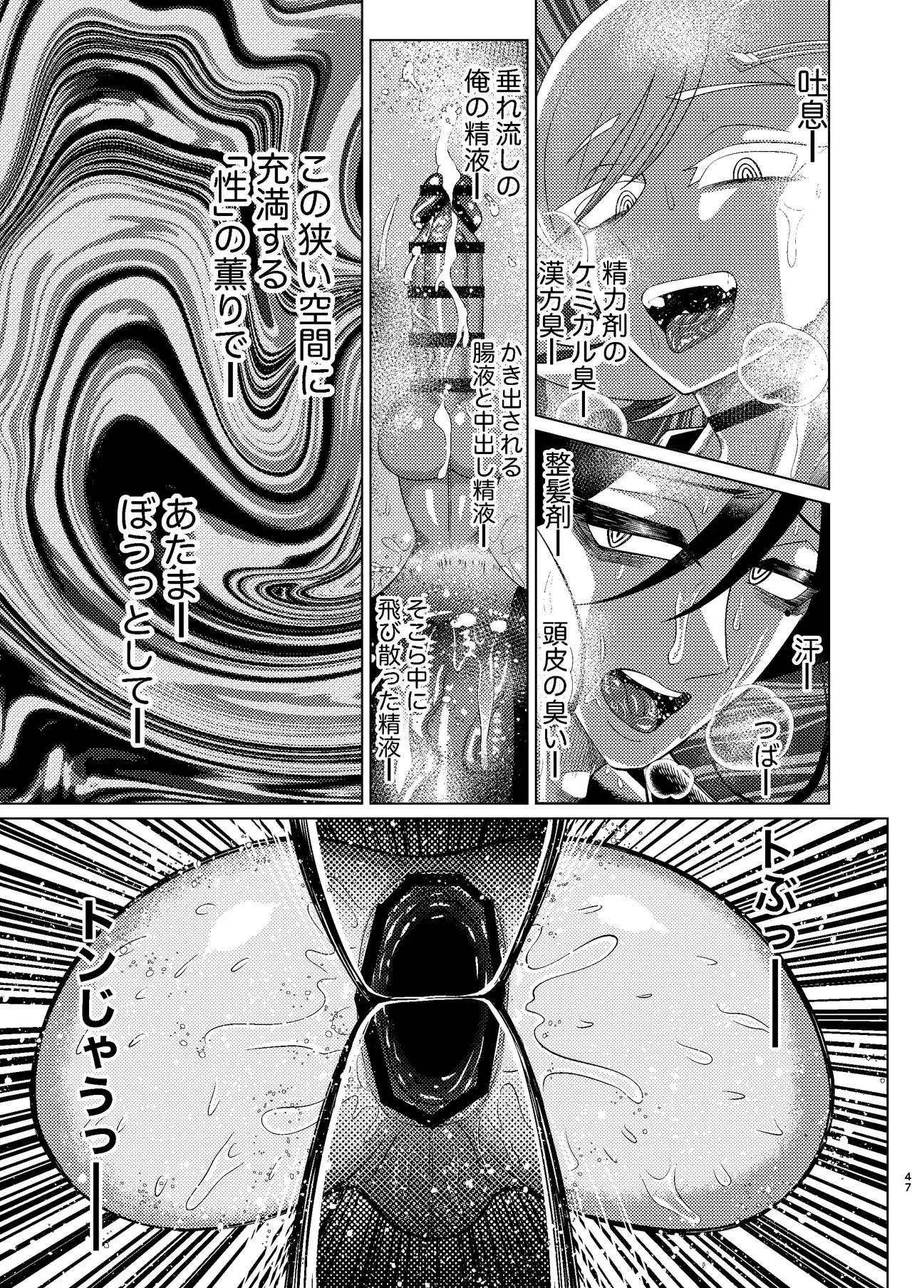 [青年処置部隊] 巨根後輩メス男子と巨根歳上メスお兄さんにうわキツ女装でハメられまくりの(順アナもあるよ!!)逆アナ大乱交 Page.47