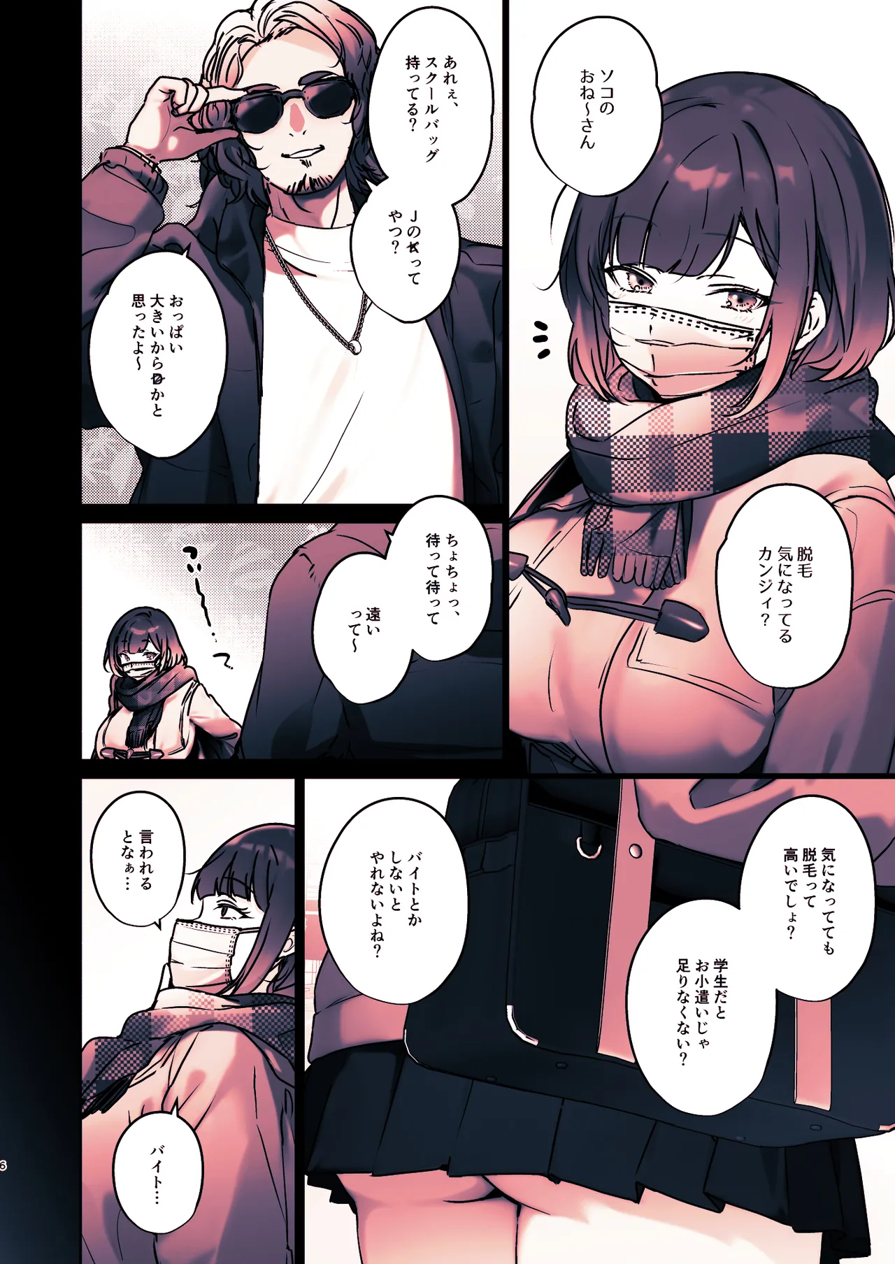 この店にはマン毛ギャルが働いてるらしい Page.50