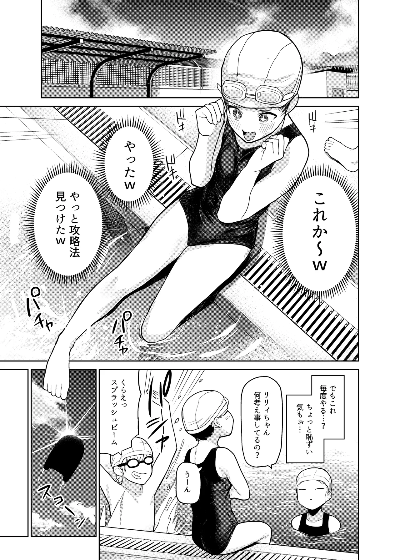 リリィちゃんの悪戯よりもスキなコト♡ Page.11