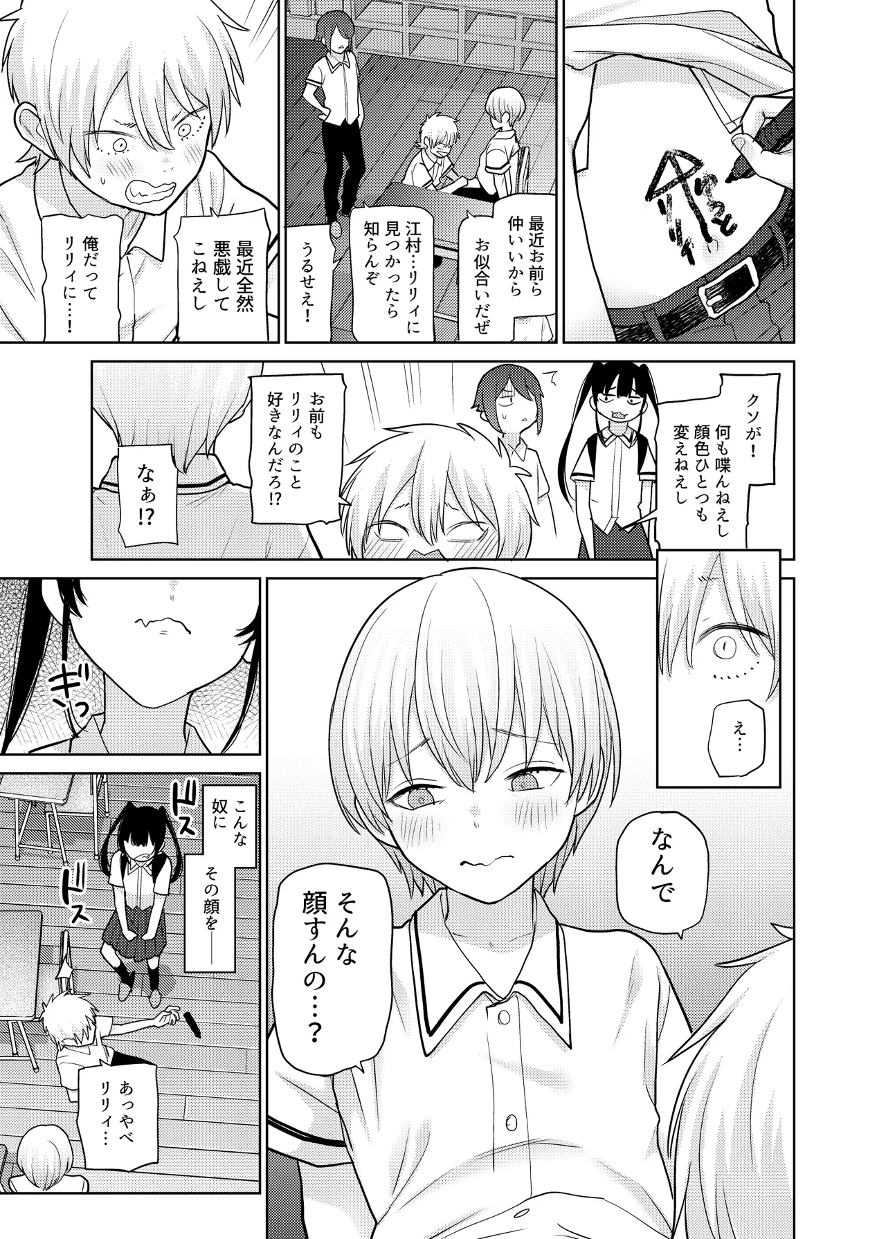 リリィちゃんの悪戯よりもスキなコト♡ Page.21