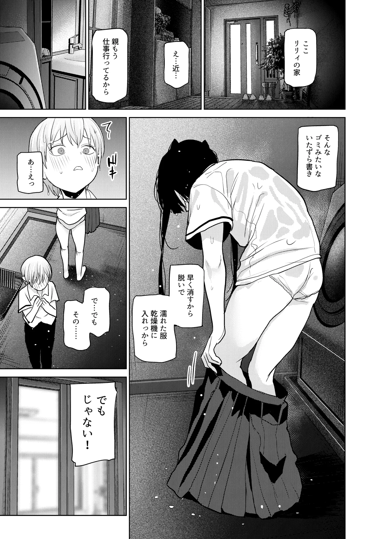 リリィちゃんの悪戯よりもスキなコト♡ Page.23