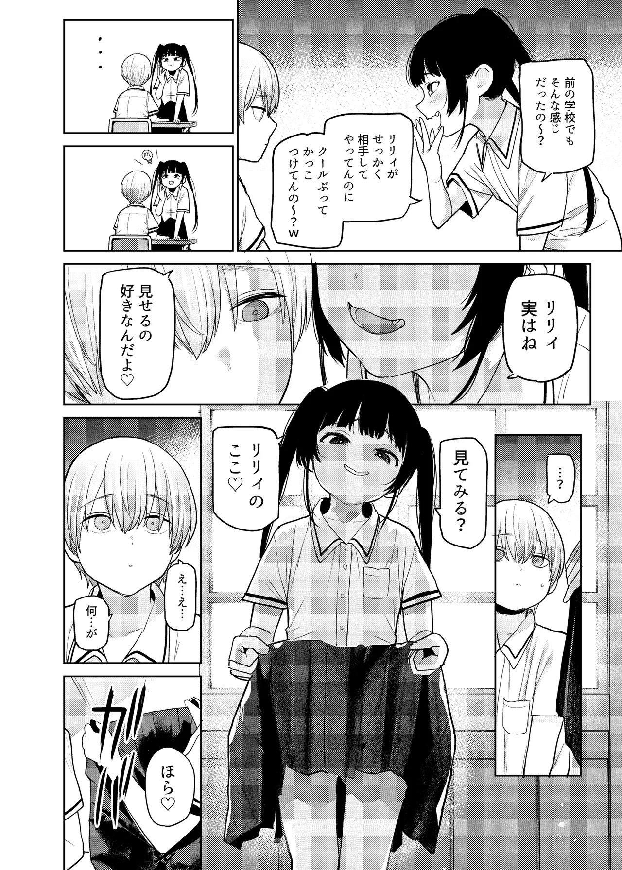 リリィちゃんの悪戯よりもスキなコト♡ Page.8