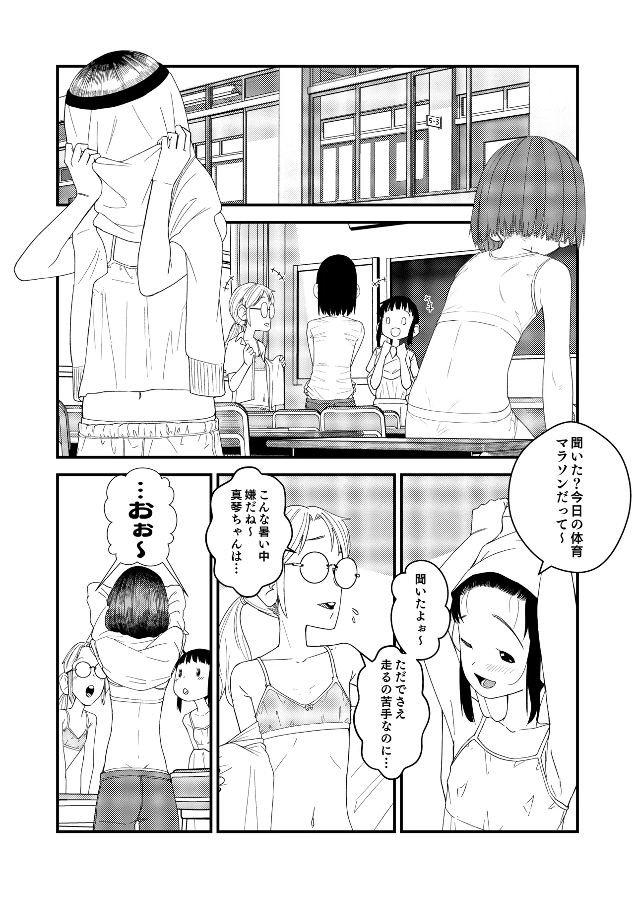 続・真琴ちゃん秘密のお手伝い。 Page.17
