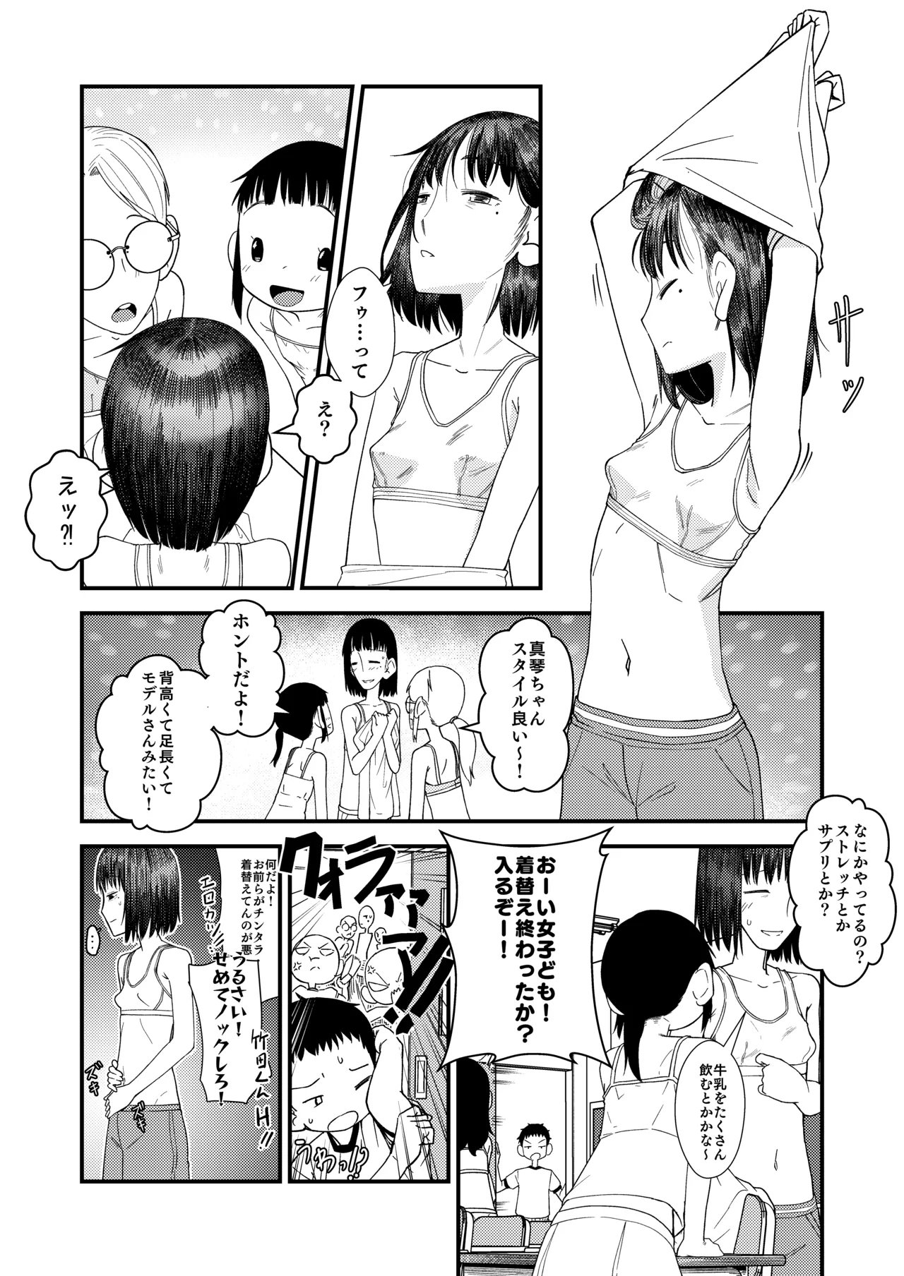 続・真琴ちゃん秘密のお手伝い。 Page.18
