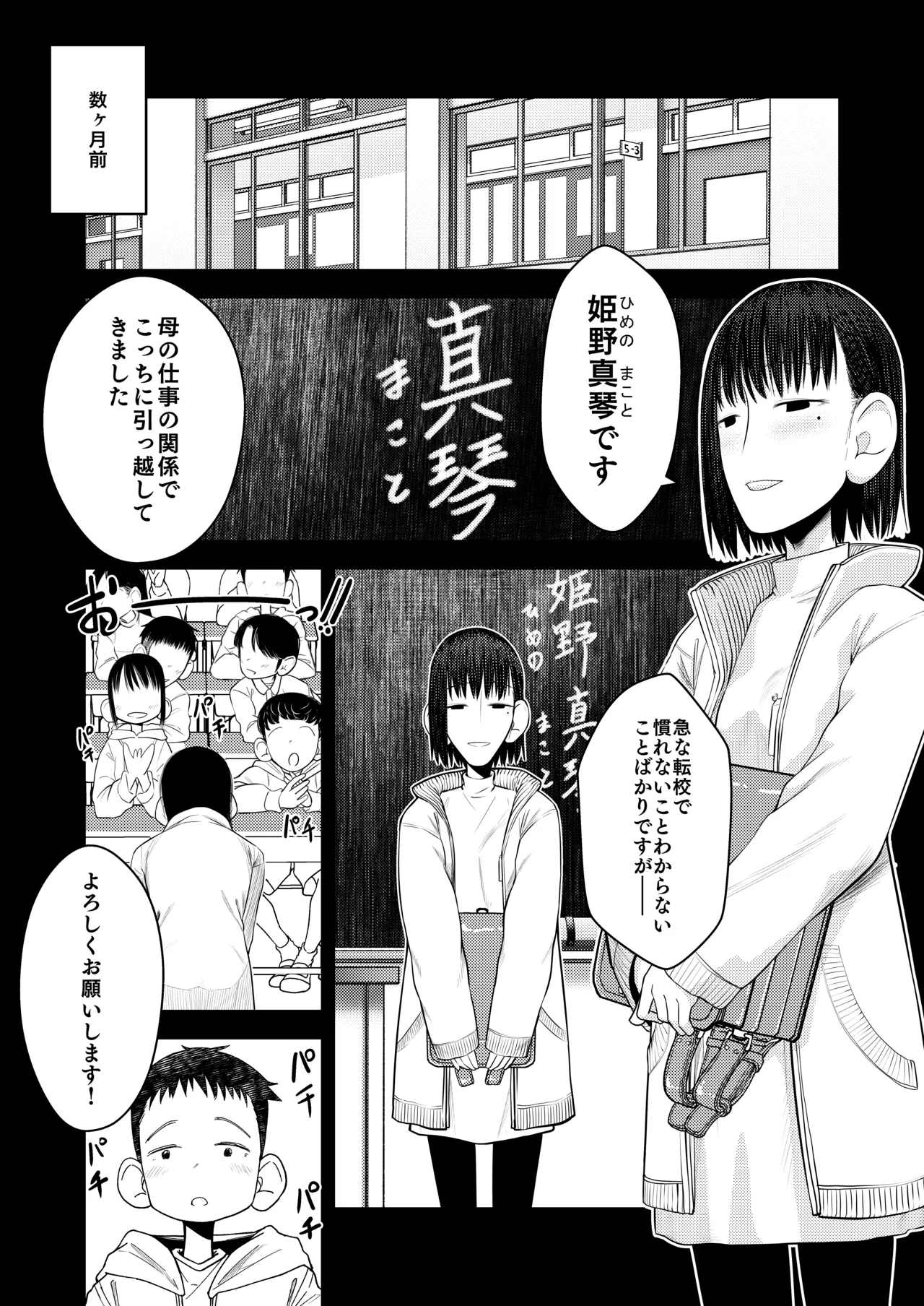 続・真琴ちゃん秘密のお手伝い。 Page.2