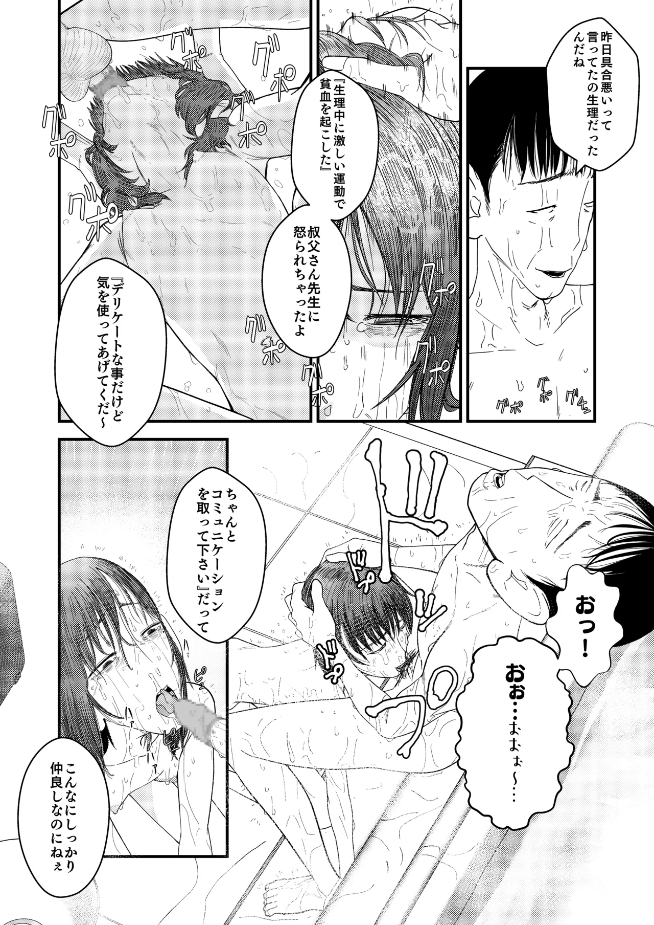 続・真琴ちゃん秘密のお手伝い。 Page.23