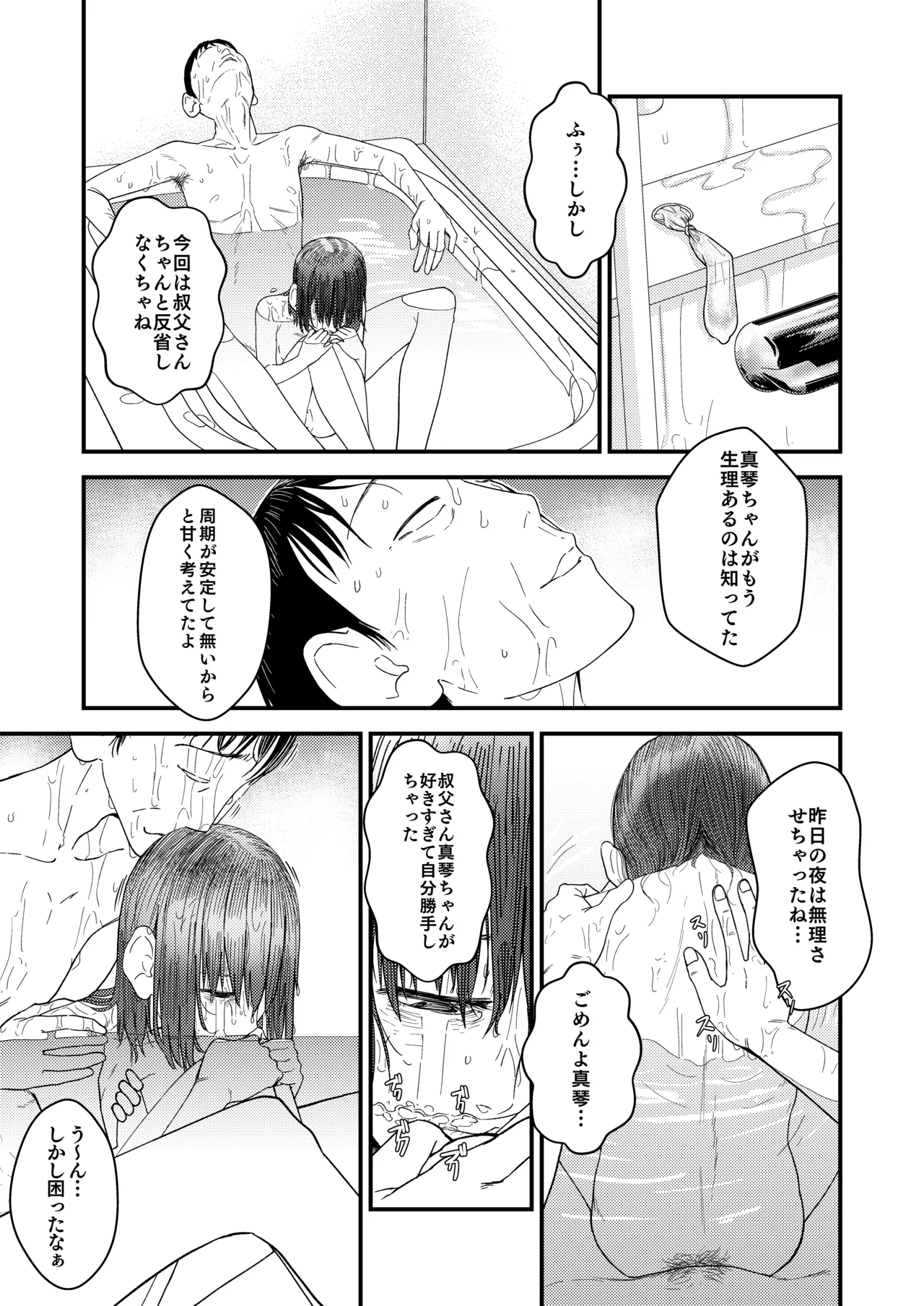 続・真琴ちゃん秘密のお手伝い。 Page.24