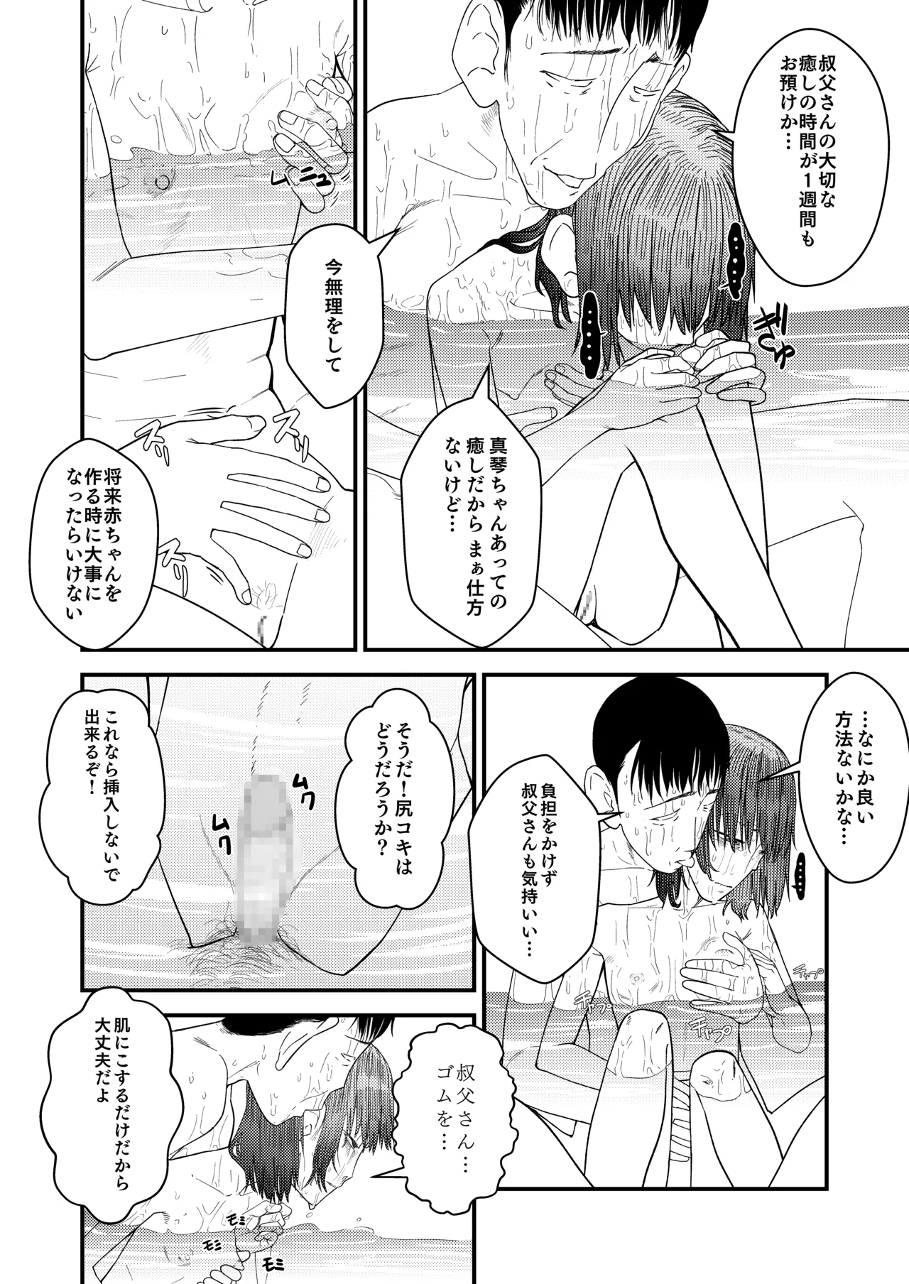 続・真琴ちゃん秘密のお手伝い。 Page.25
